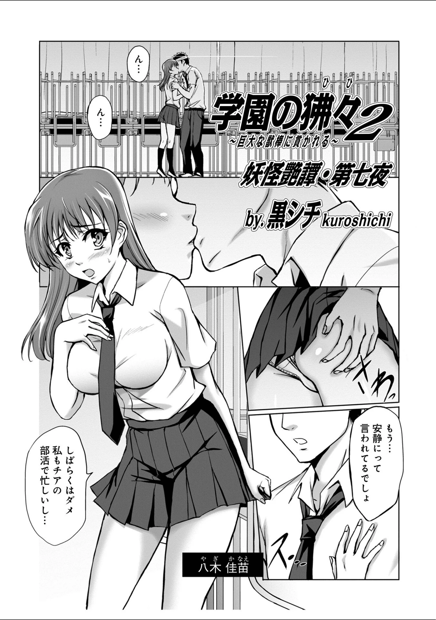 「妖怪艶譚」（黒シチ） 試し読み 27ページ目