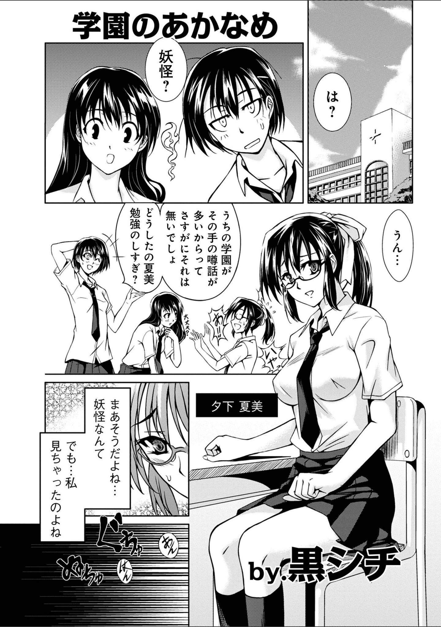 「妖怪艶譚」（黒シチ） 試し読み 3ページ目