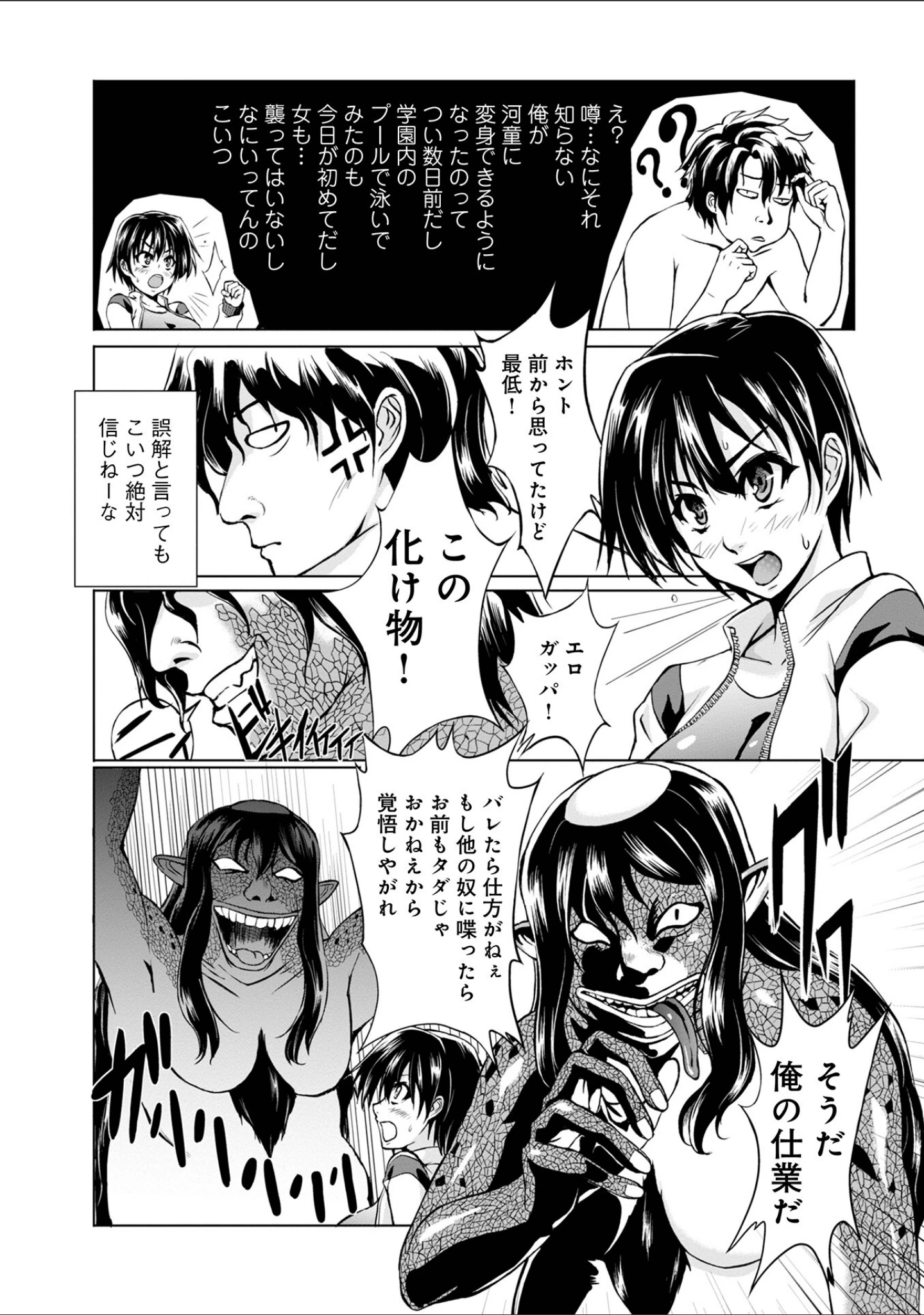 「妖怪艶譚」（黒シチ） 試し読み 9ページ目