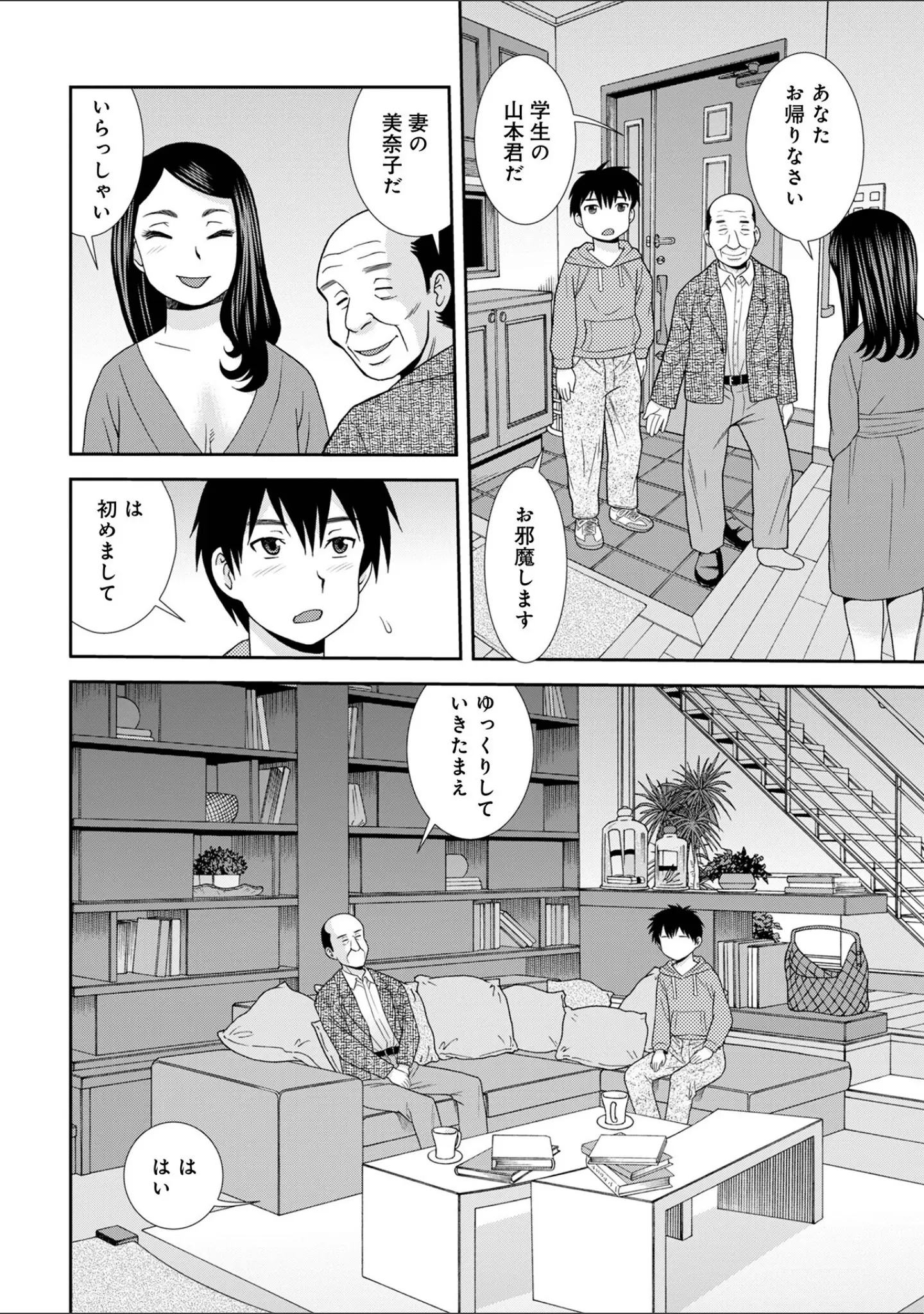 「WEB版コミック激ヤバ！201」（北方国明） 試し読み 12ページ目