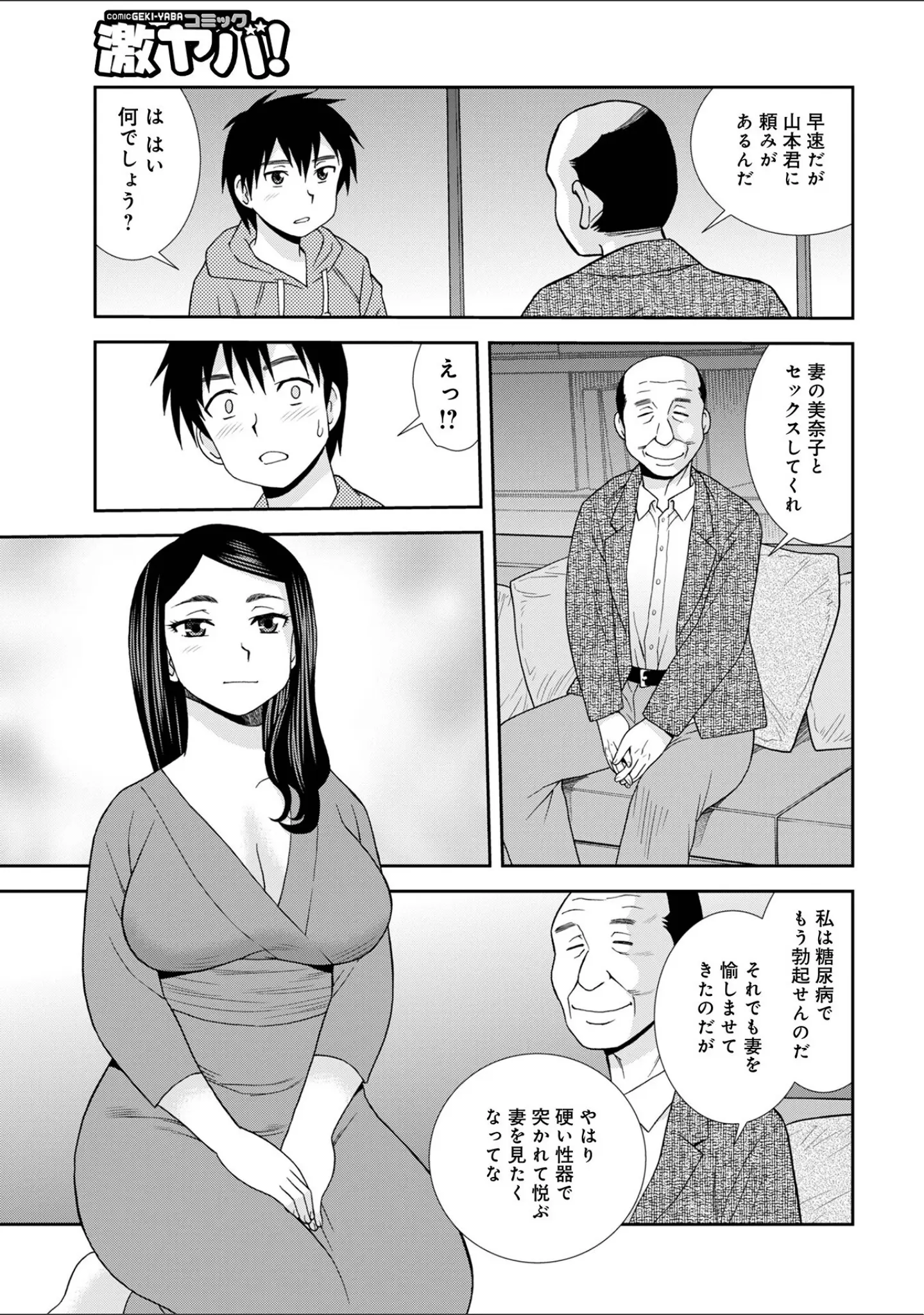 「WEB版コミック激ヤバ！201」（北方国明） 試し読み 13ページ目