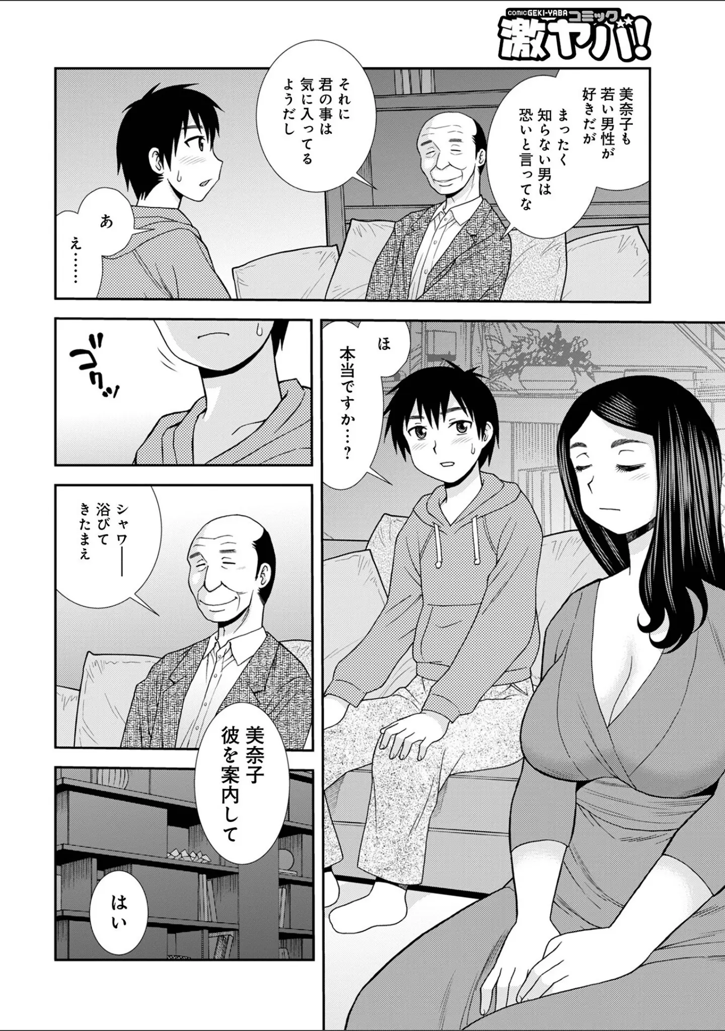「WEB版コミック激ヤバ！201」（北方国明） 試し読み 14ページ目