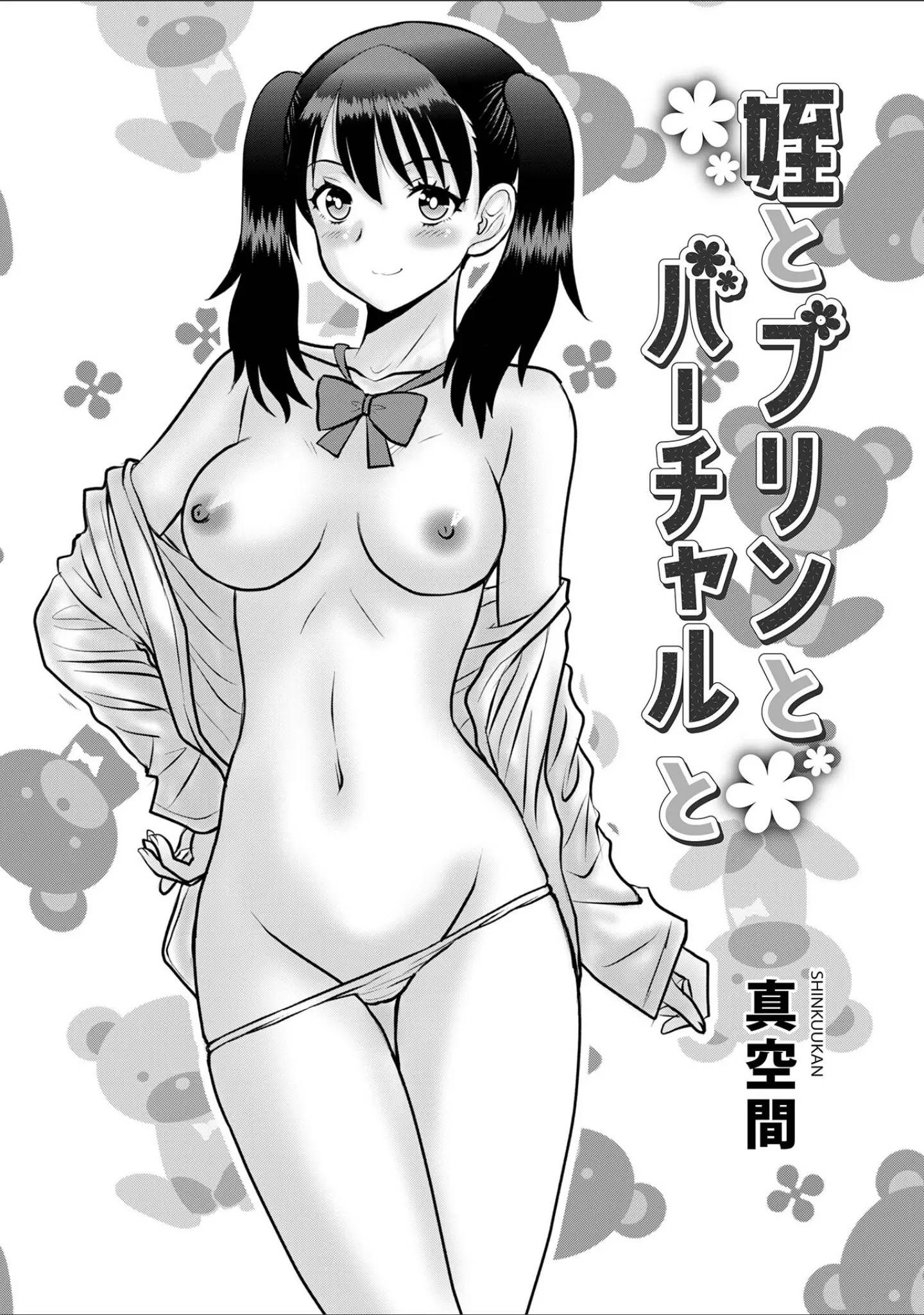 「WEB版コミック激ヤバ！201」（北方国明） 試し読み 15ページ目