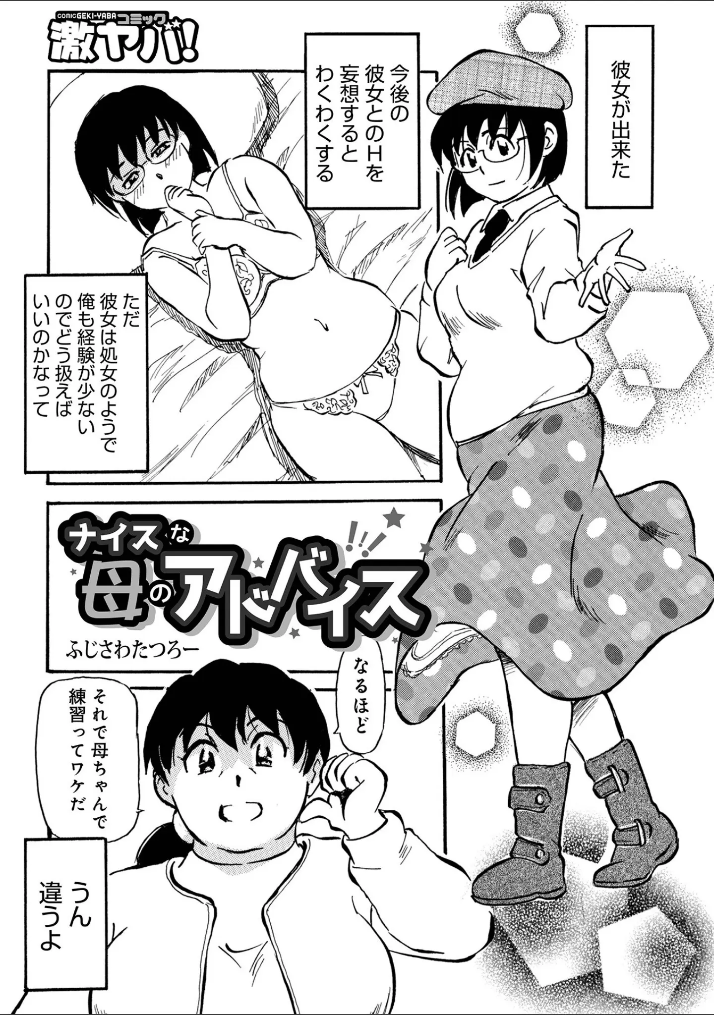 「WEB版コミック激ヤバ！201」（北方国明） 試し読み 19ページ目