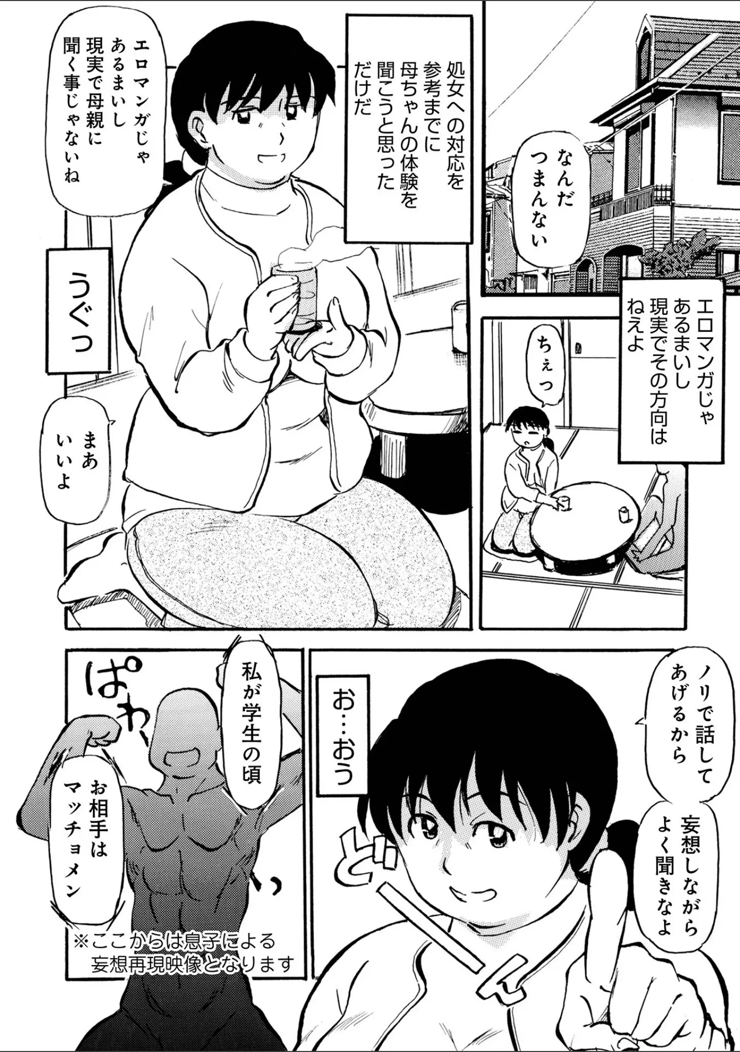 「WEB版コミック激ヤバ！201」（北方国明） 試し読み 20ページ目