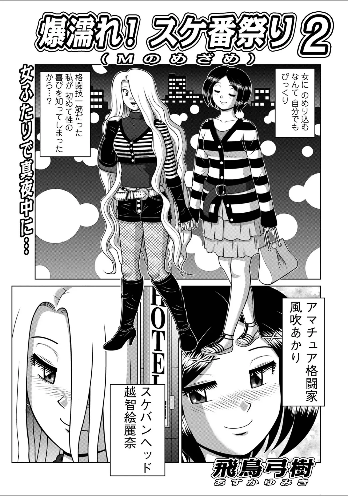 「WEB版コミック激ヤバ！201」（北方国明） 試し読み 23ページ目