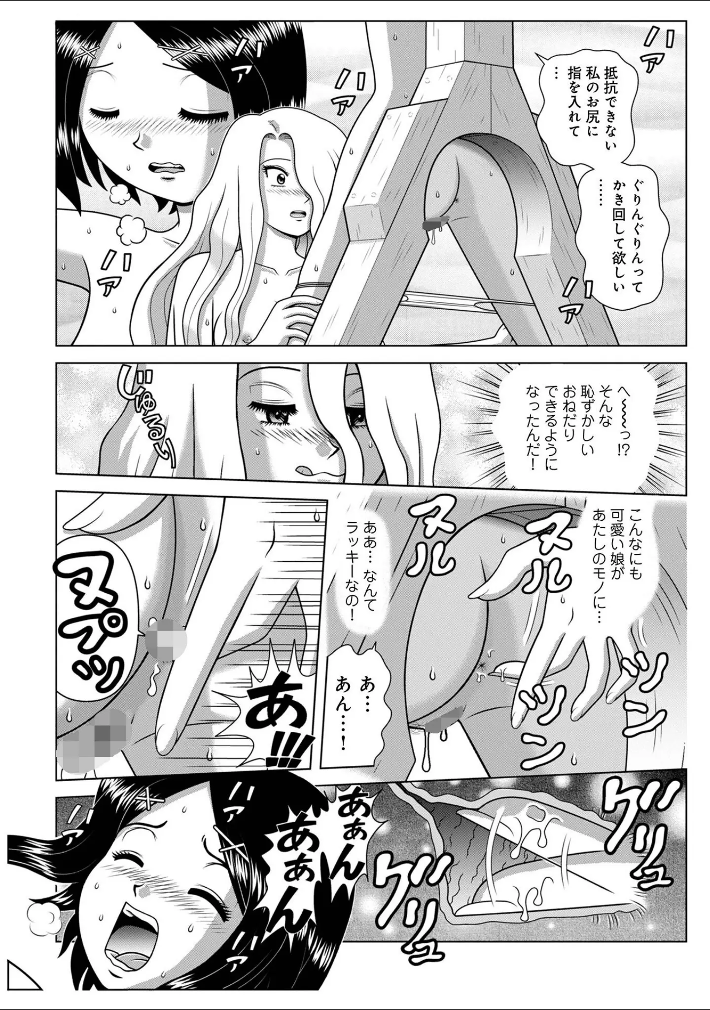 「WEB版コミック激ヤバ！201」（北方国明） 試し読み 26ページ目
