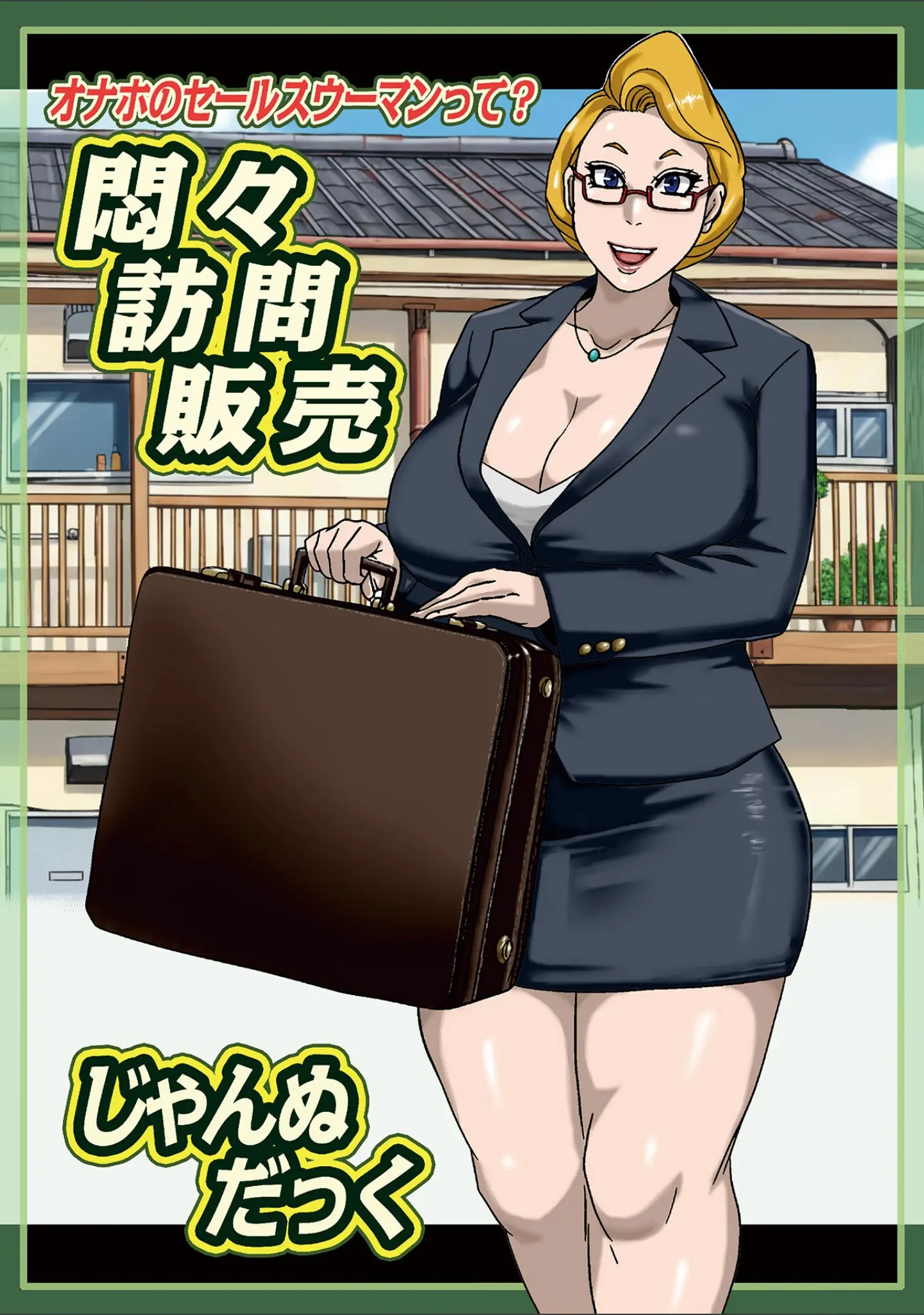「WEB版コミック激ヤバ！201」（北方国明） 試し読み 33ページ目