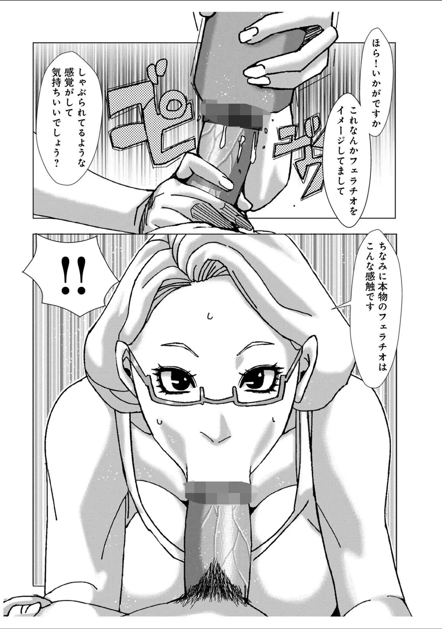 「WEB版コミック激ヤバ！201」（北方国明） 試し読み 38ページ目