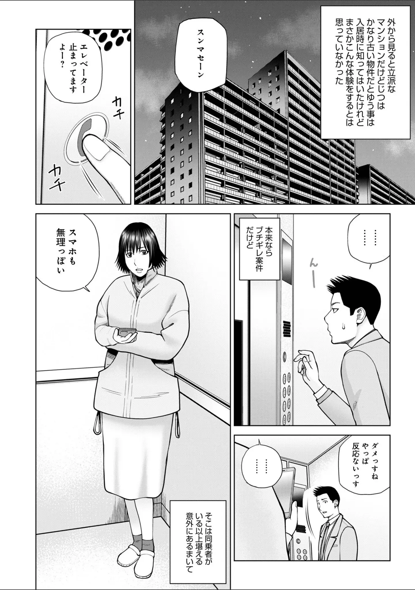 「WEB版コミック激ヤバ！201」（北方国明） 試し読み 4ページ目