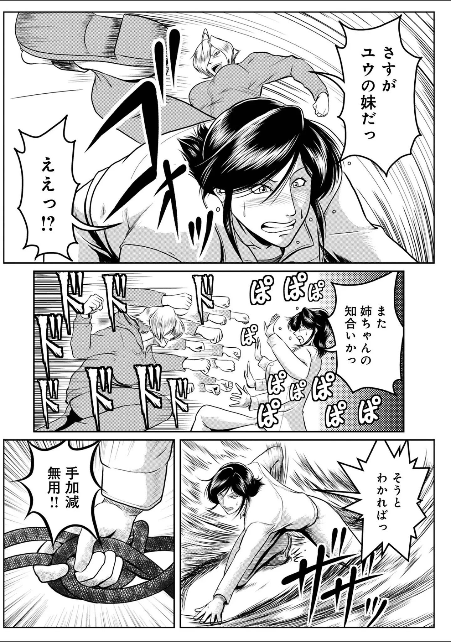 「へんたい3兄妹 第1巻」（宇美山ミサキ） 試し読み 10ページ目