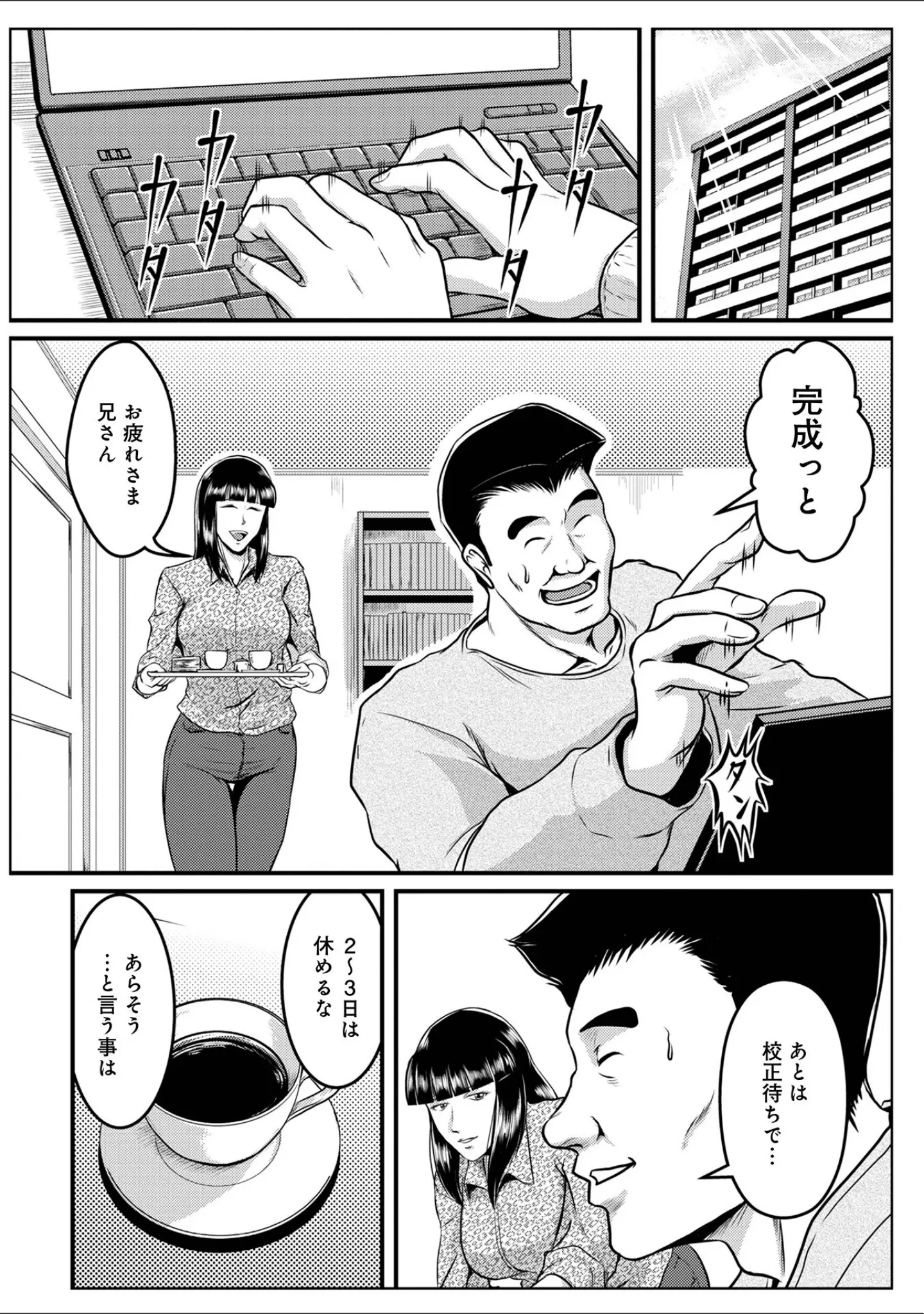 「へんたい3兄妹 第1巻」（宇美山ミサキ） 試し読み 12ページ目