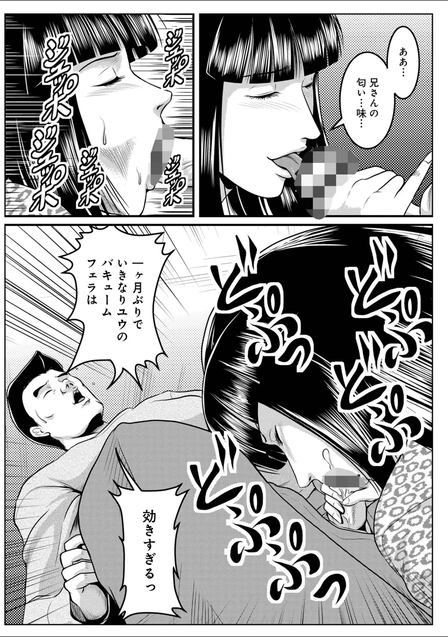 「へんたい3兄妹 第1巻」（宇美山ミサキ） 試し読み 14ページ目