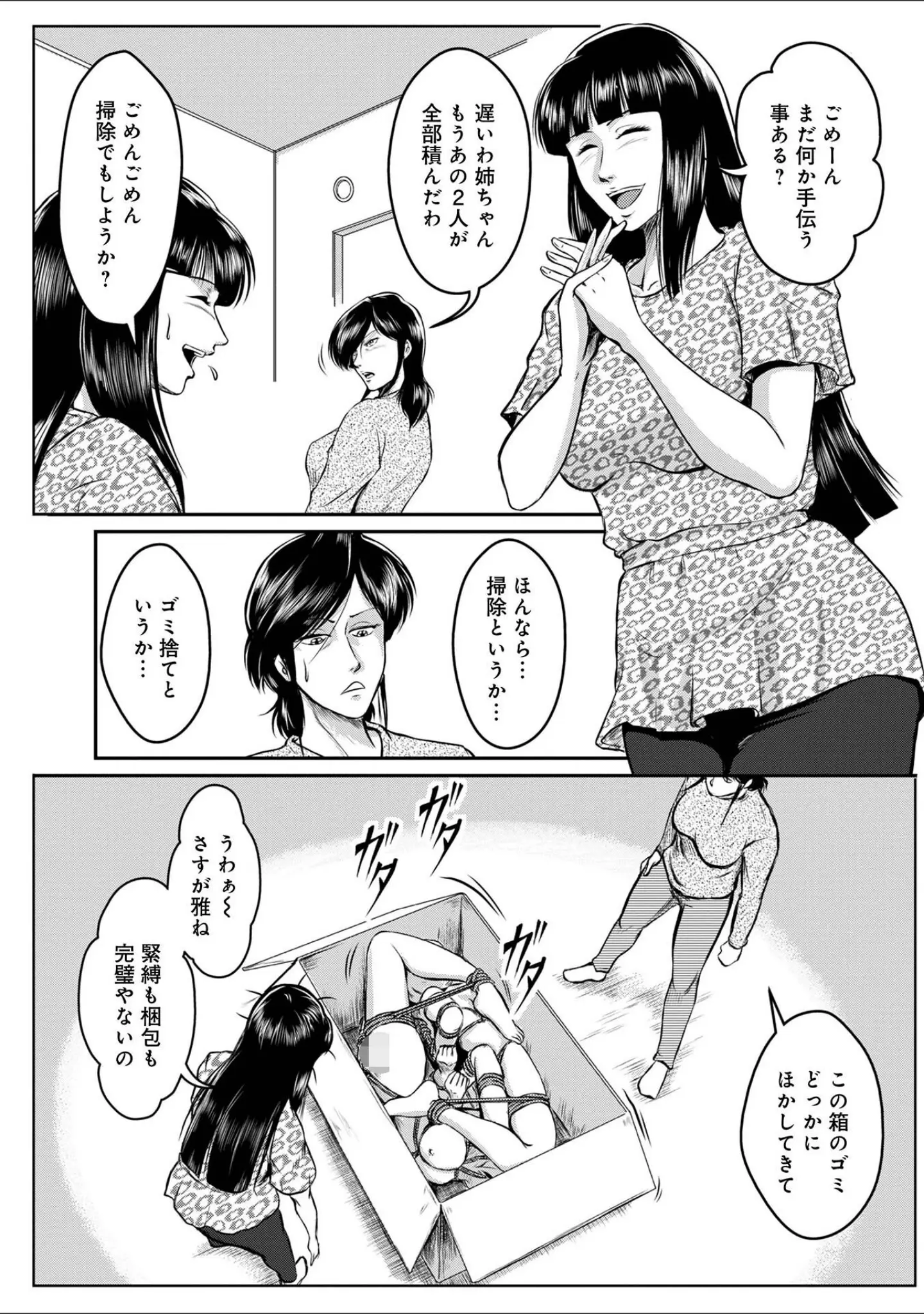 「へんたい3兄妹 第1巻」（宇美山ミサキ） 試し読み 21ページ目