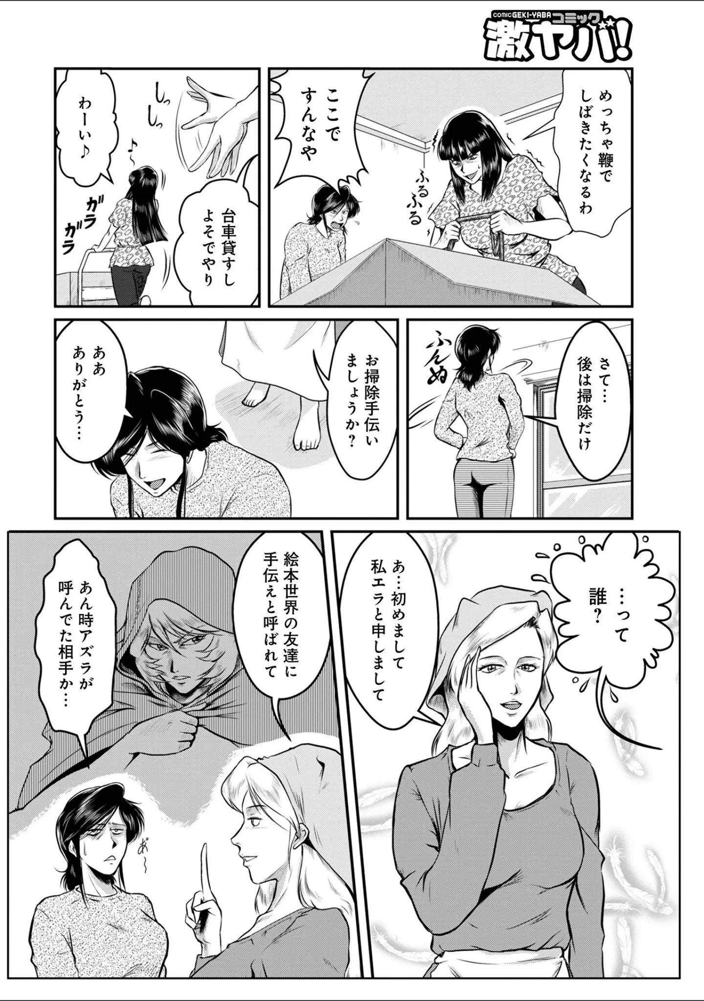 「へんたい3兄妹 第1巻」（宇美山ミサキ） 試し読み 22ページ目