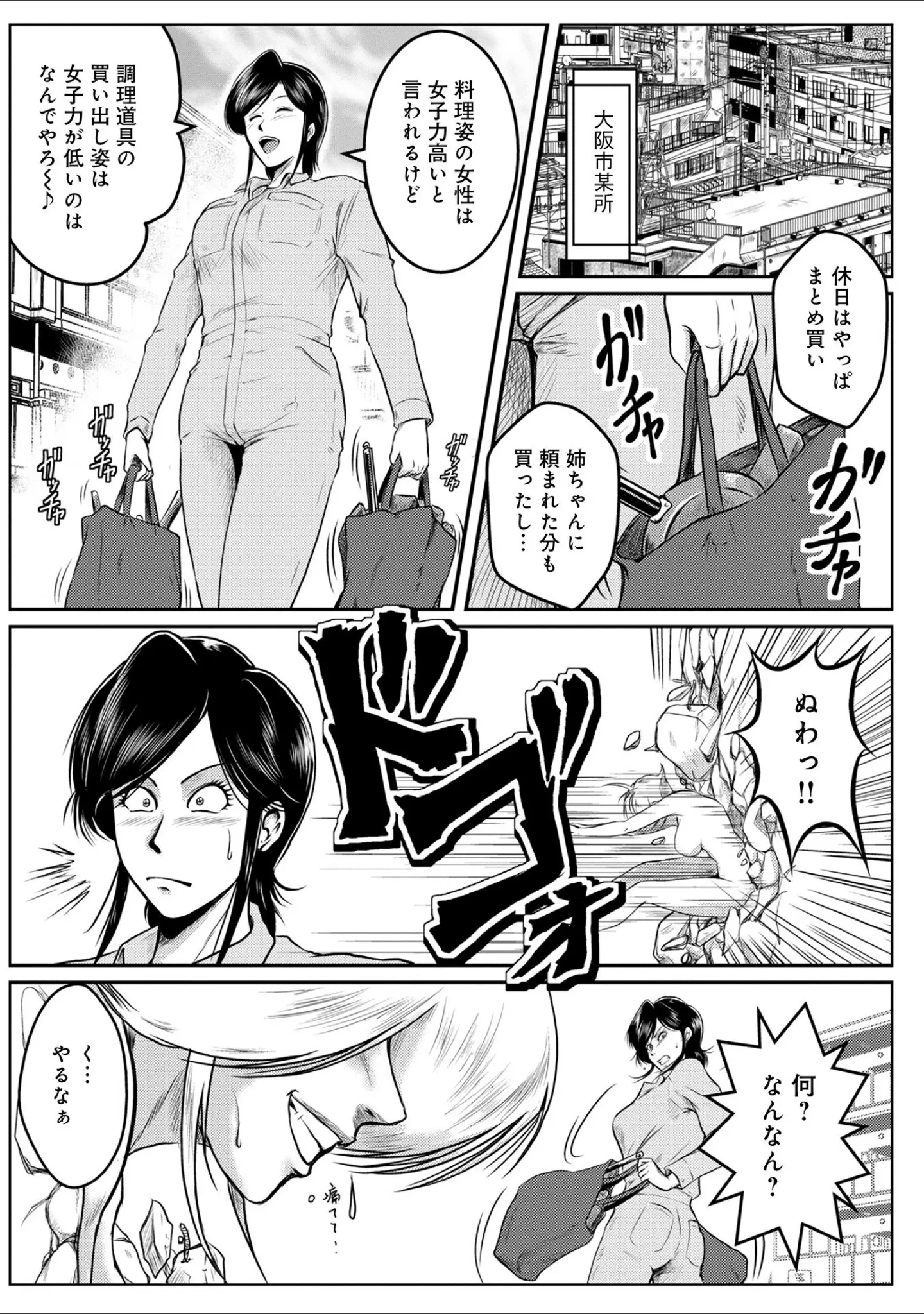 「へんたい3兄妹 第1巻」（宇美山ミサキ） 試し読み 28ページ目