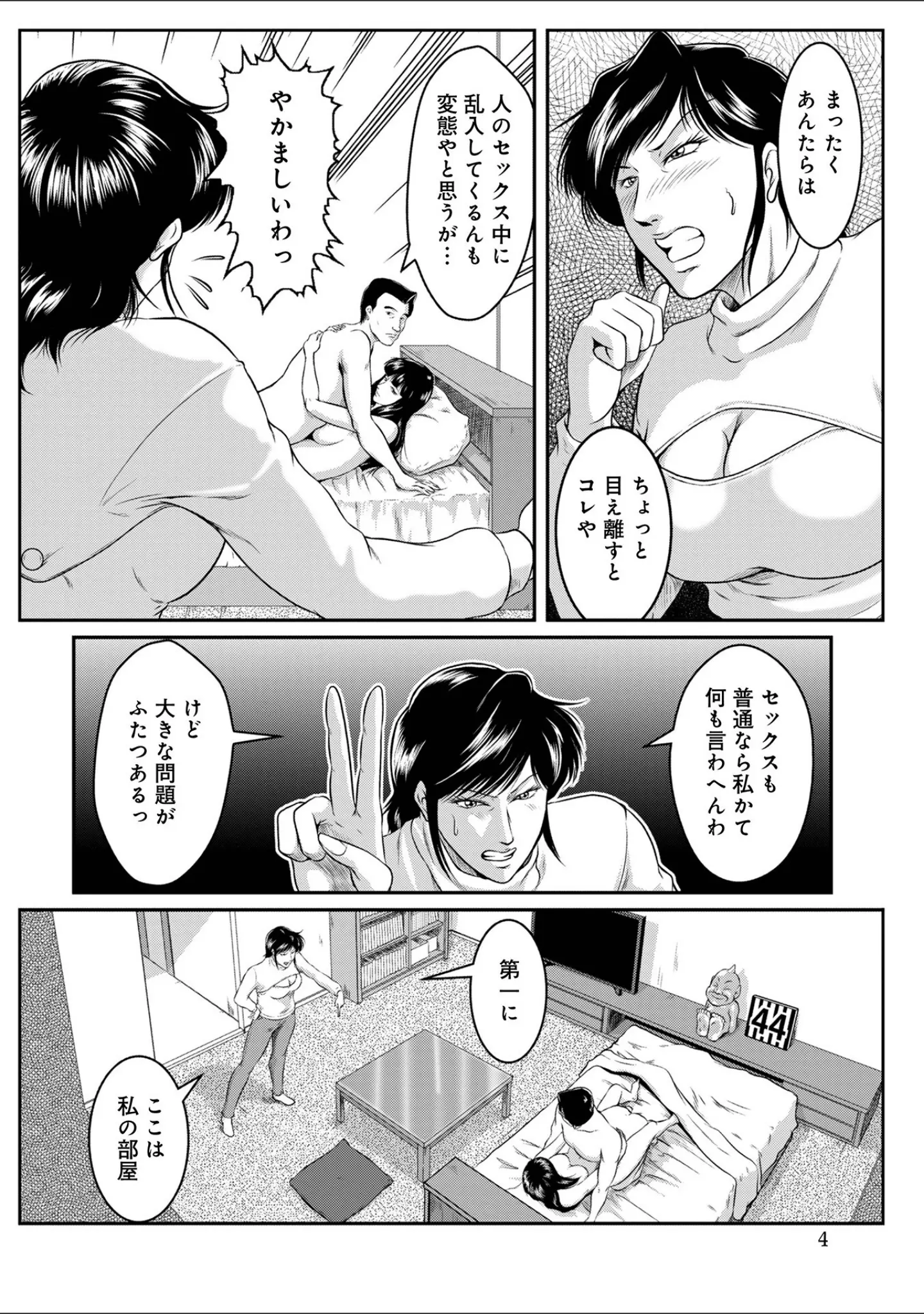 「へんたい3兄妹 第1巻」（宇美山ミサキ） 試し読み 6ページ目