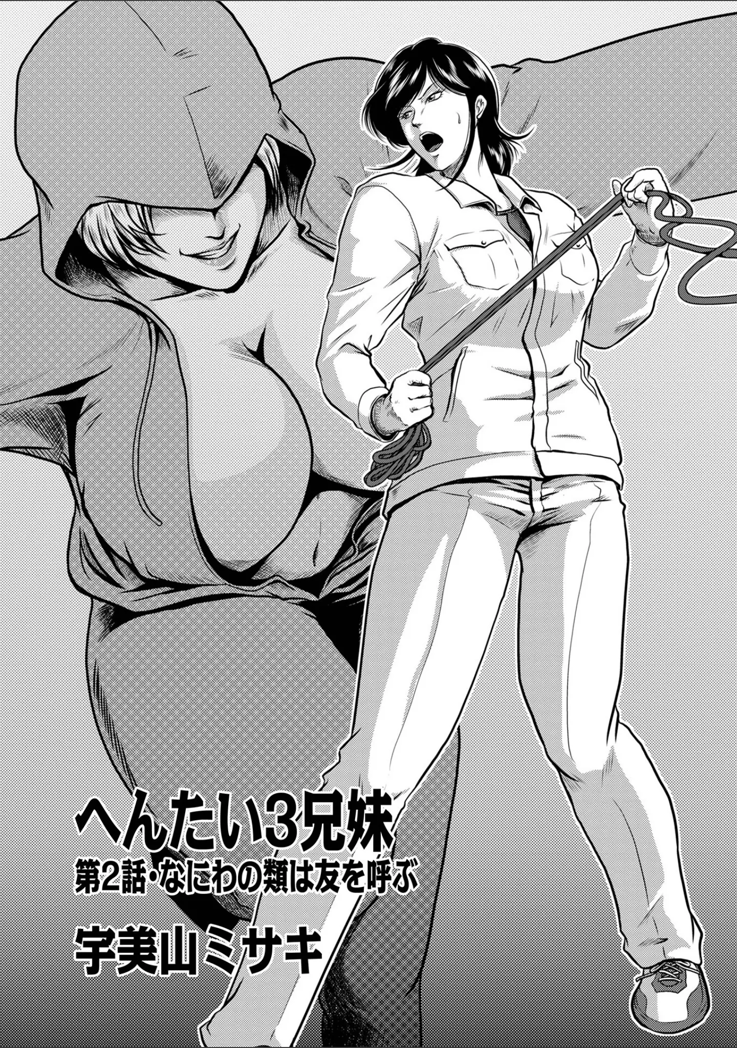 「へんたい3兄妹 第1巻」（宇美山ミサキ） 試し読み 7ページ目
