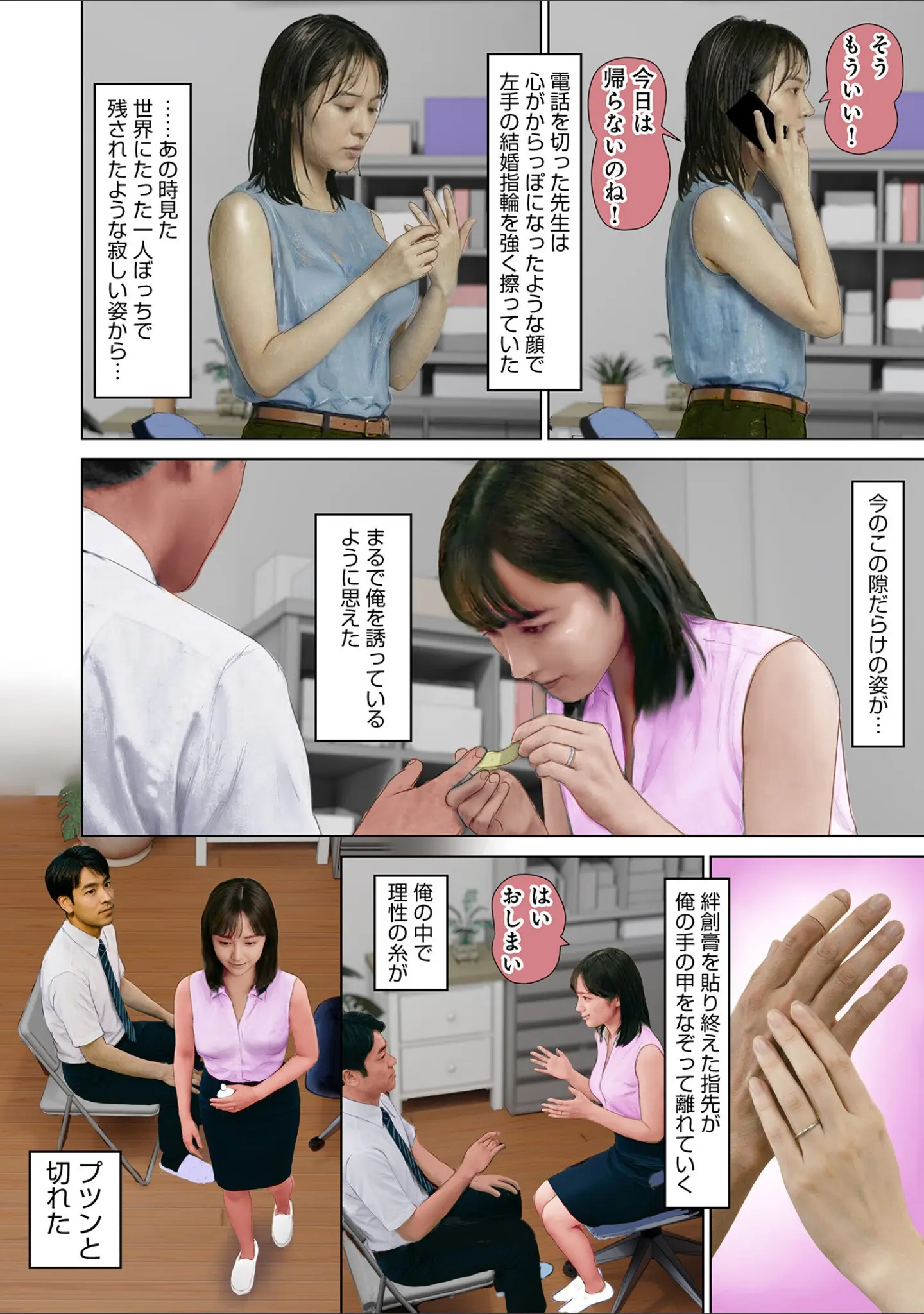「WEB版コミック激ヤバ！202」（北方国明） 試し読み 10ページ目