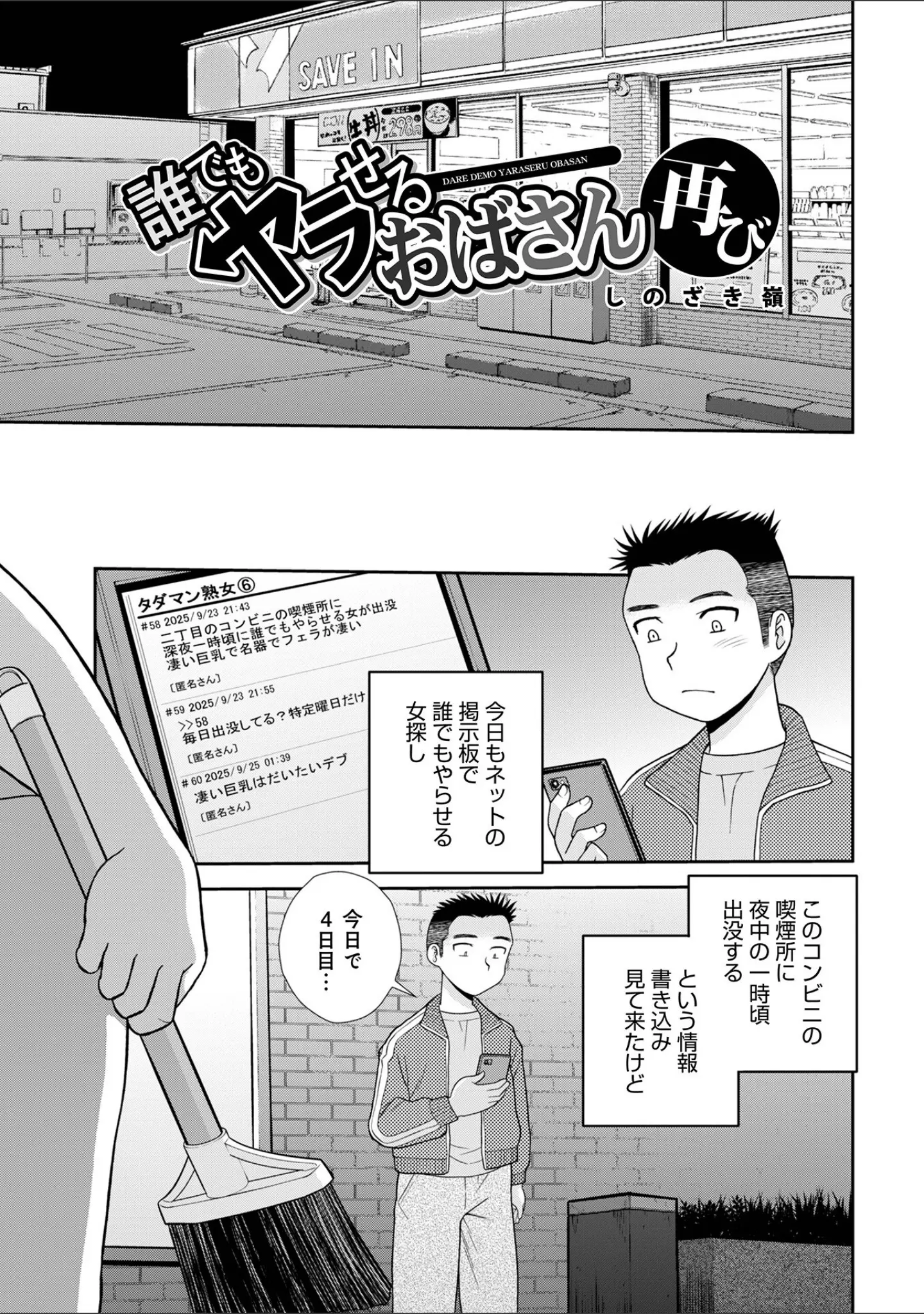 「WEB版コミック激ヤバ！202」（北方国明） 試し読み 15ページ目