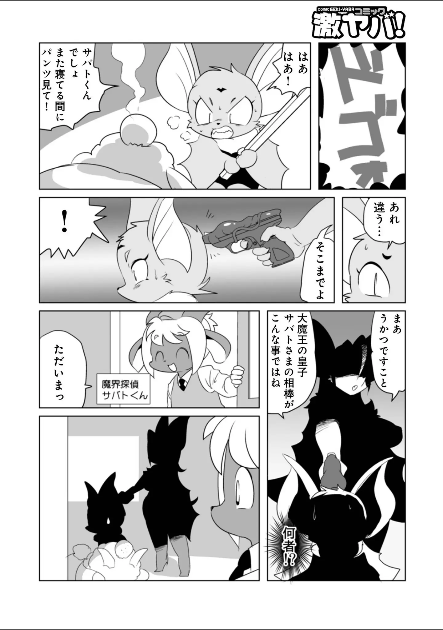 「WEB版コミック激ヤバ！202」（北方国明） 試し読み 20ページ目