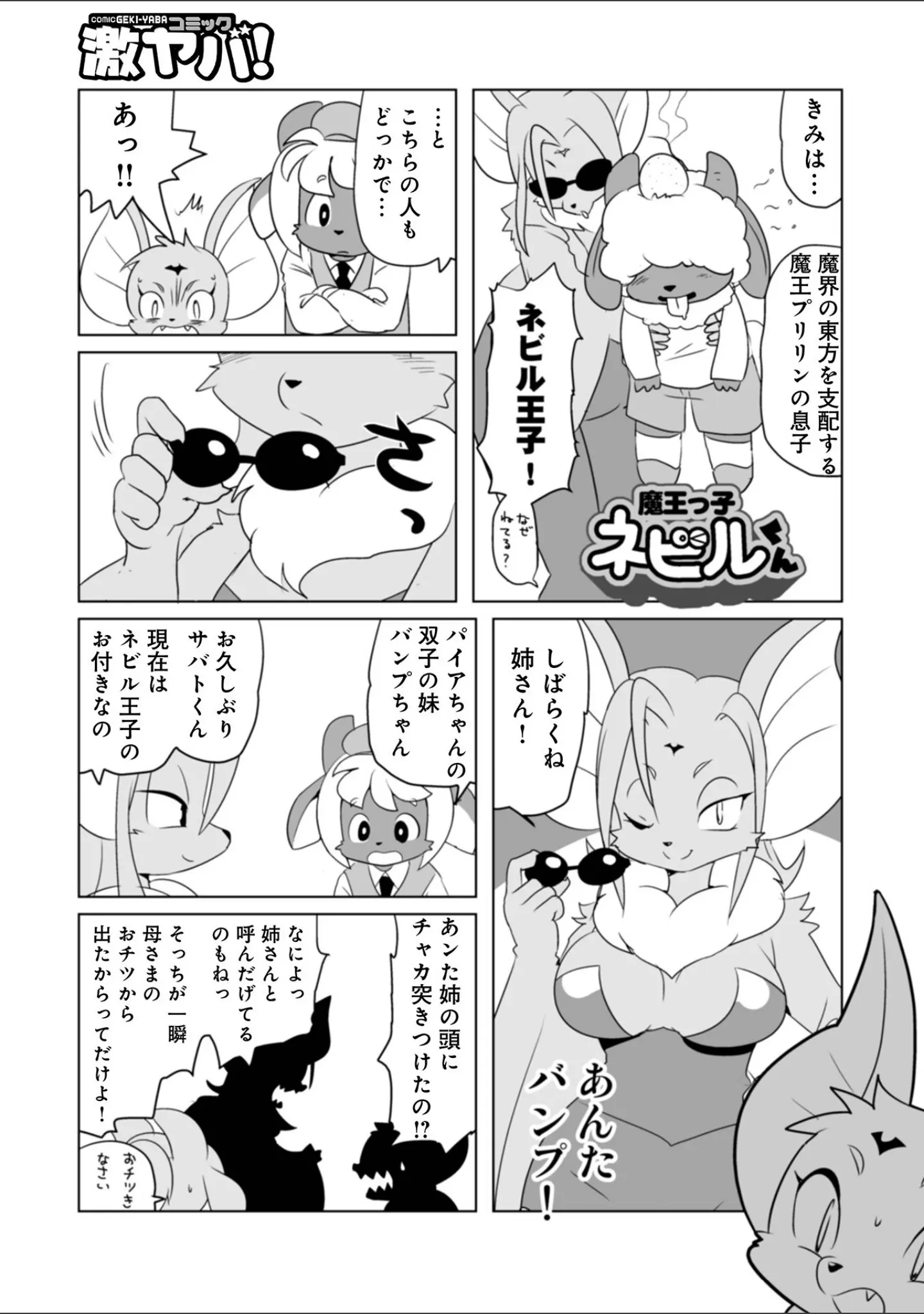 「WEB版コミック激ヤバ！202」（北方国明） 試し読み 21ページ目