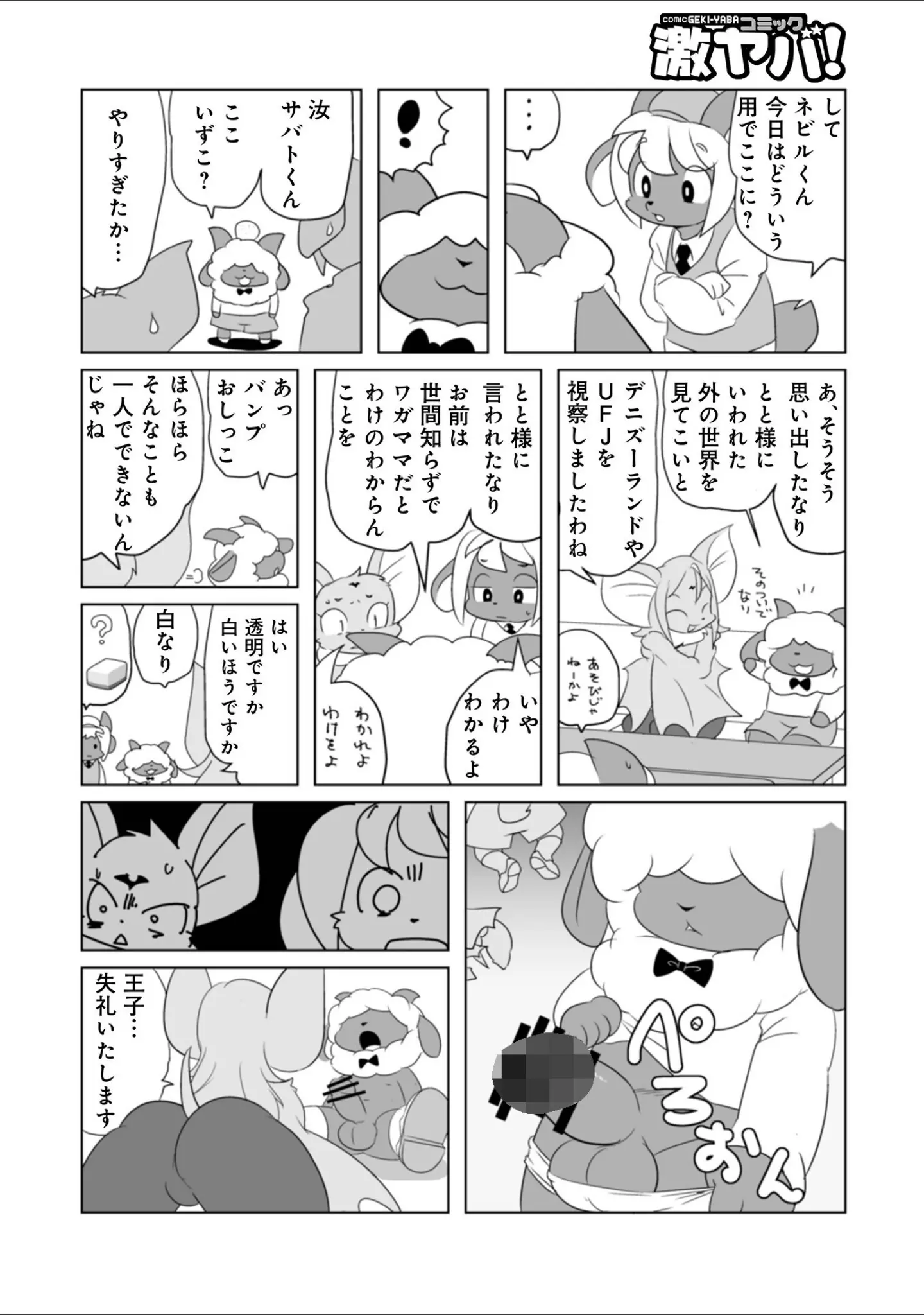 「WEB版コミック激ヤバ！202」（北方国明） 試し読み 22ページ目