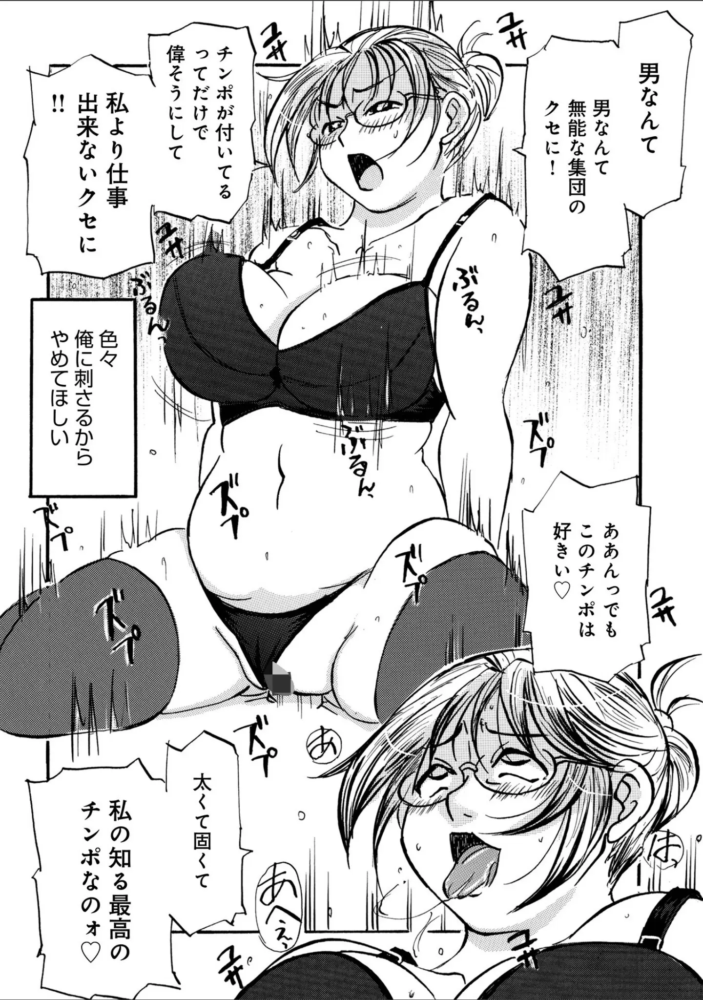「WEB版コミック激ヤバ！202」（北方国明） 試し読み 29ページ目