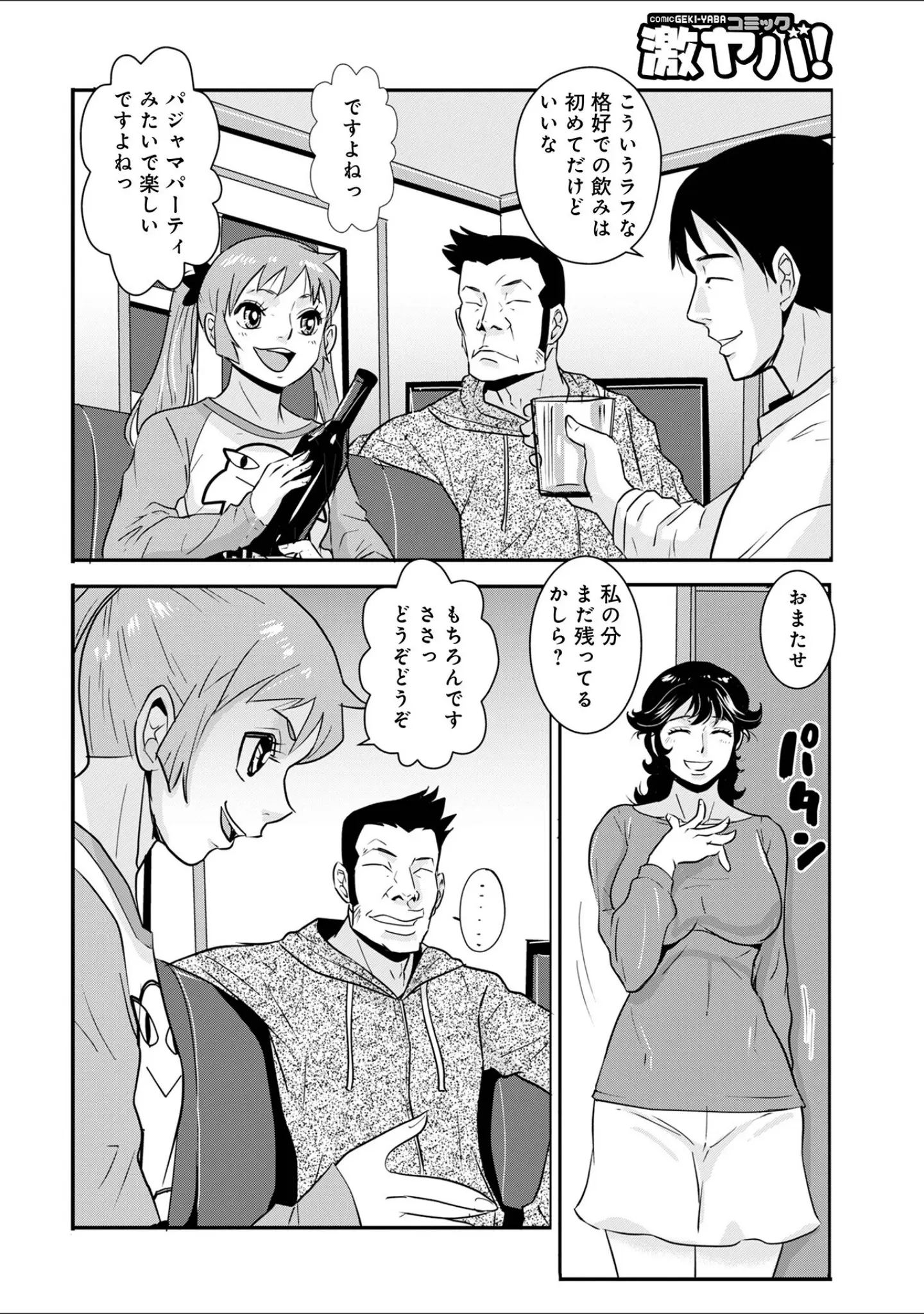 「WEB版コミック激ヤバ！202」（北方国明） 試し読み 36ページ目