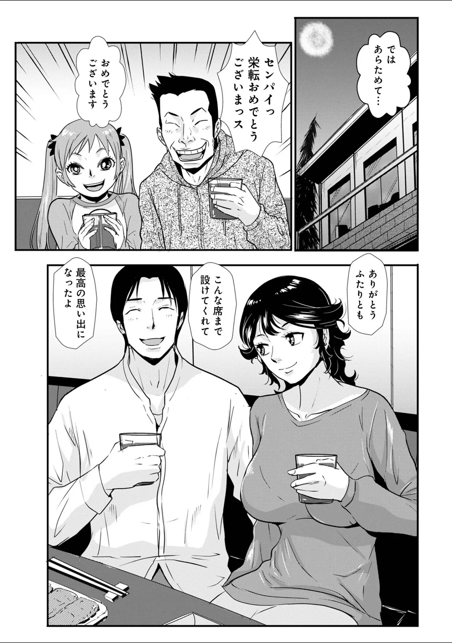 「WEB版コミック激ヤバ！202」（北方国明） 試し読み 37ページ目