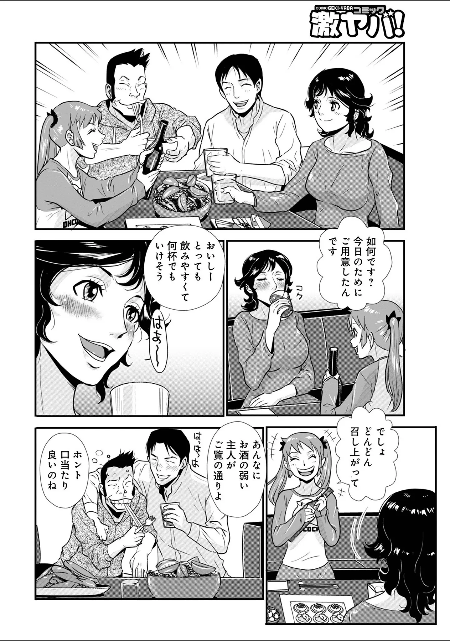 「WEB版コミック激ヤバ！202」（北方国明） 試し読み 38ページ目