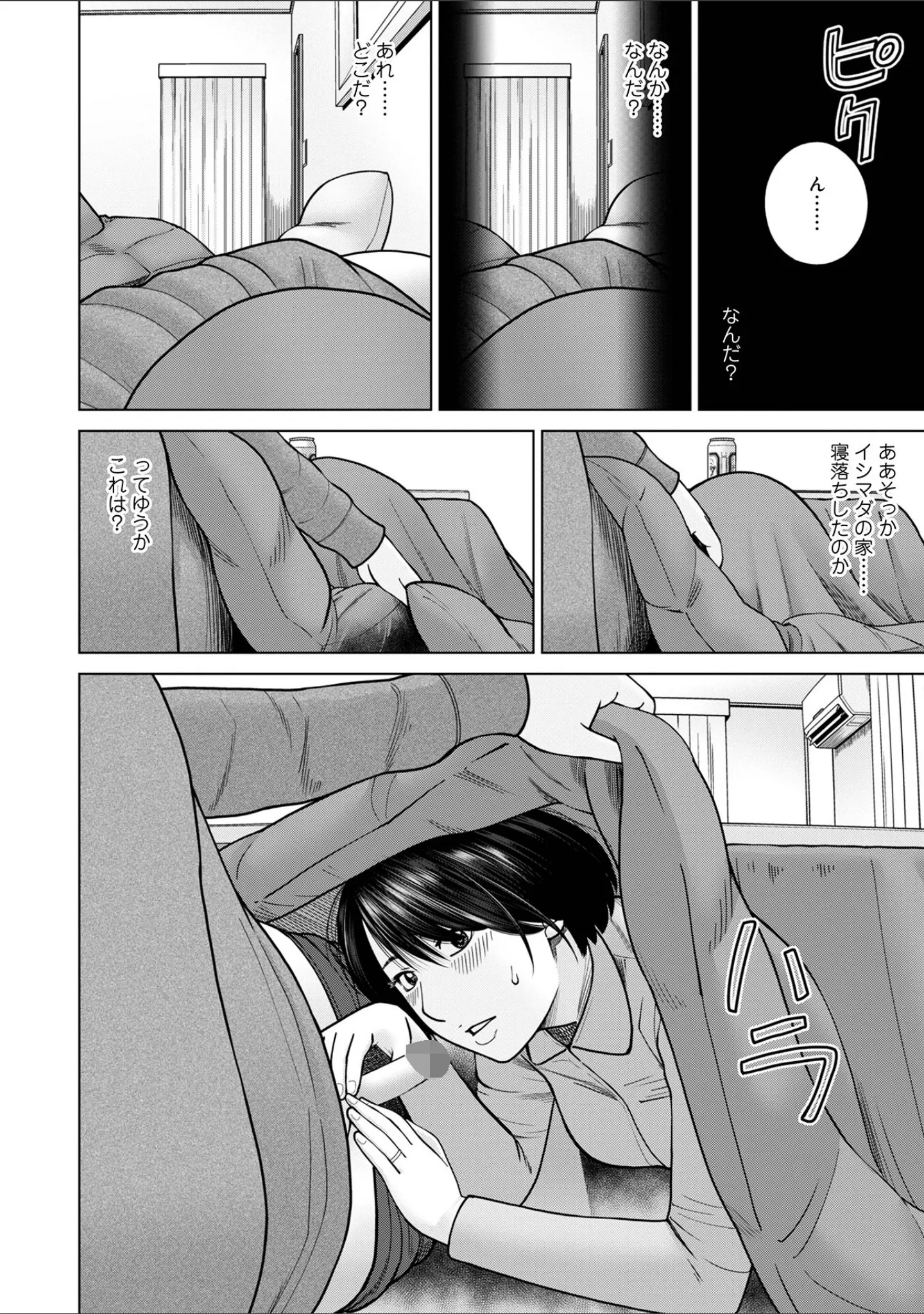 「WEB版コミック激ヤバ！202」（北方国明） 試し読み 4ページ目