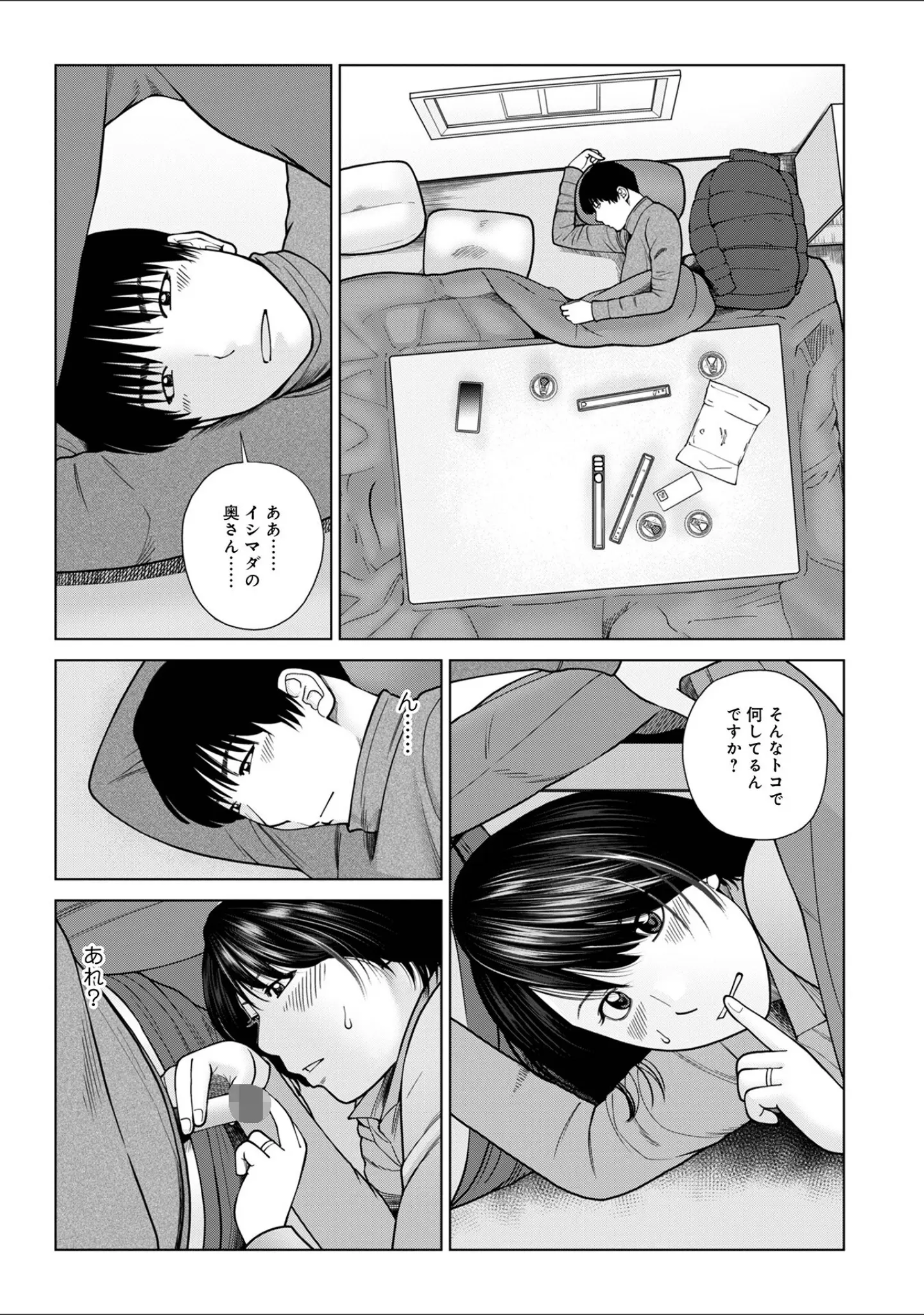 「WEB版コミック激ヤバ！202」（北方国明） 試し読み 5ページ目