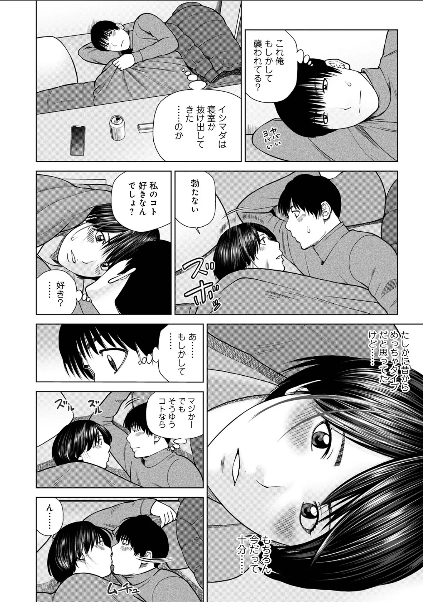 「WEB版コミック激ヤバ！202」（北方国明） 試し読み 6ページ目