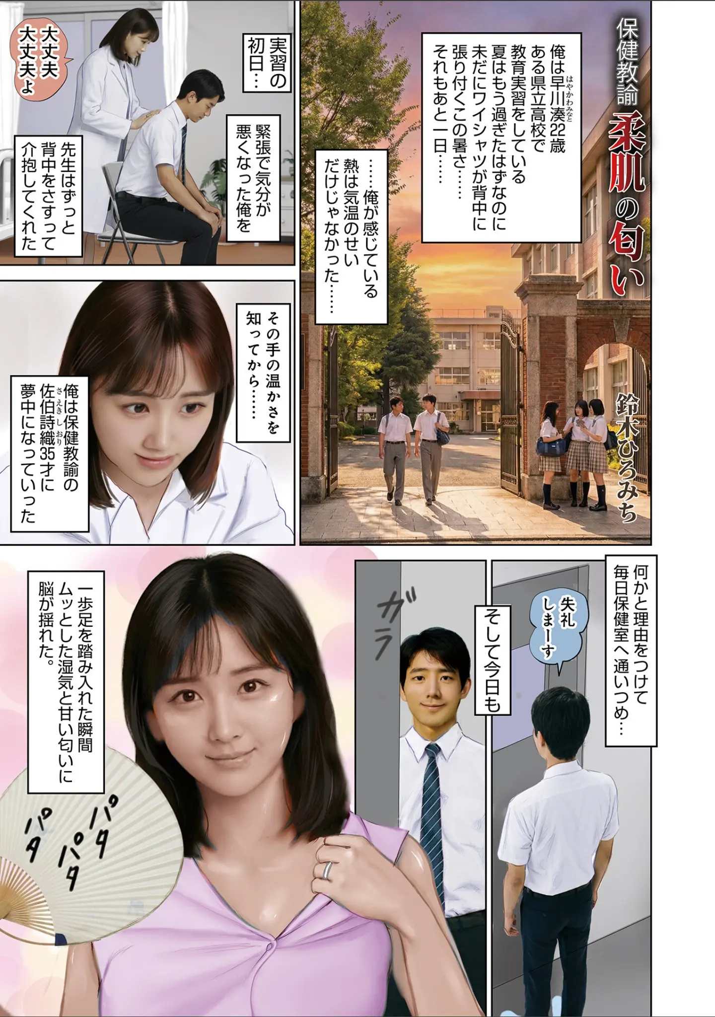 「WEB版コミック激ヤバ！202」（北方国明） 試し読み 7ページ目
