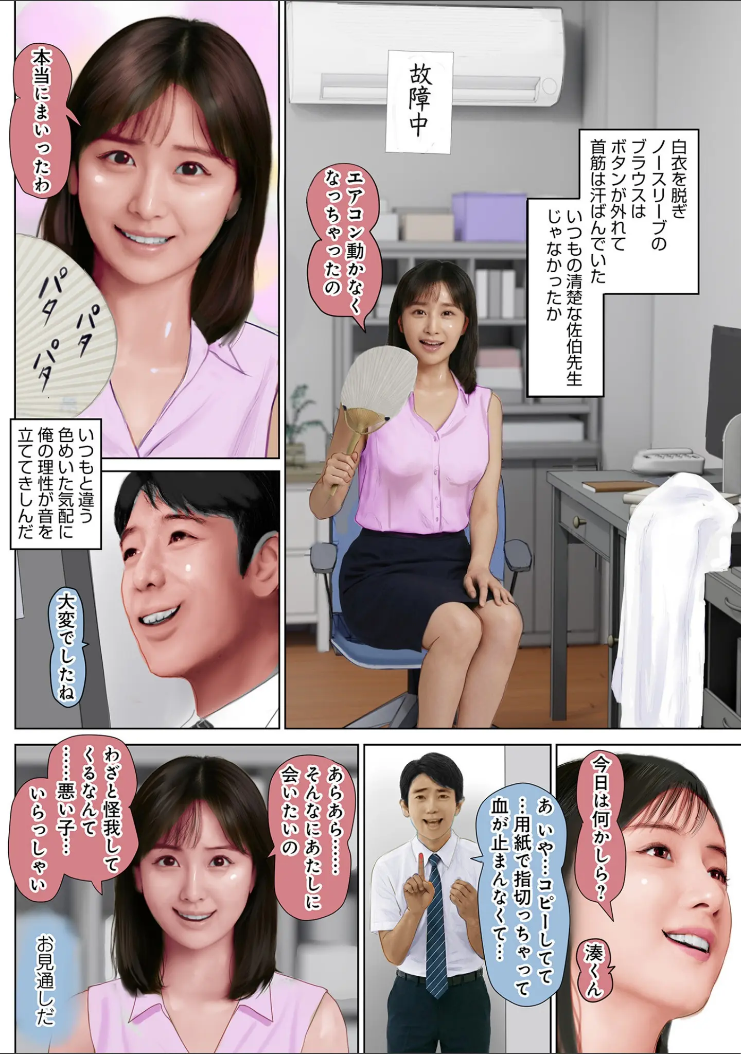 「WEB版コミック激ヤバ！202」（北方国明） 試し読み 8ページ目