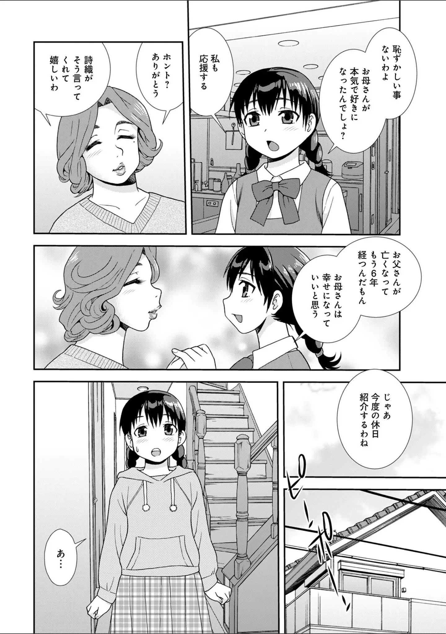 「WEB版コミック激ヤバ！203」（北方国明） 試し読み 16ページ目