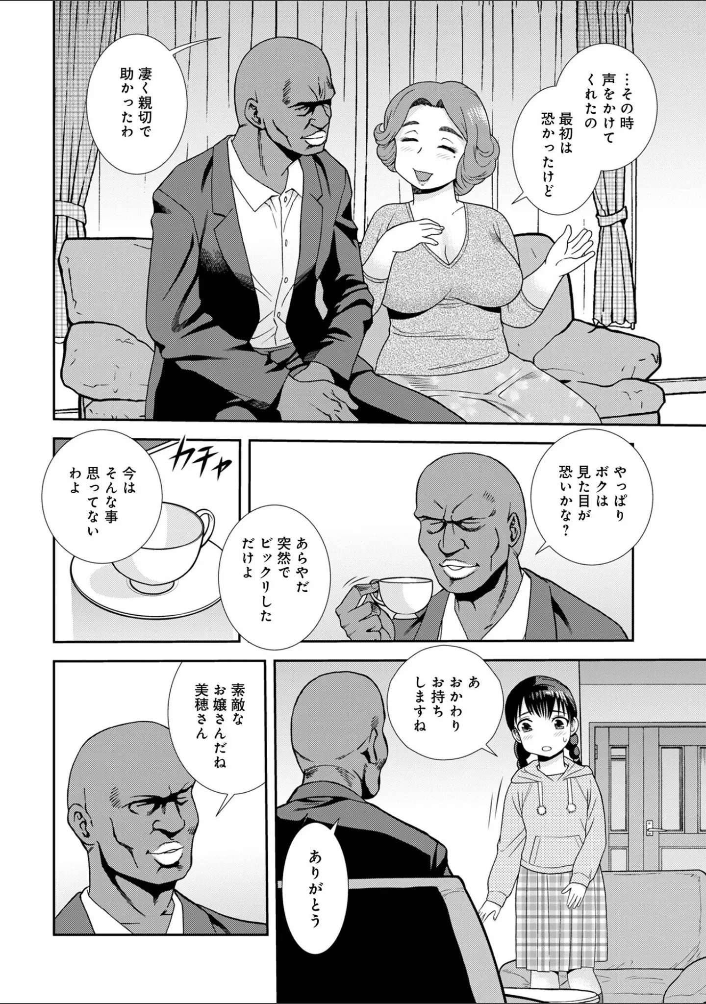 「WEB版コミック激ヤバ！203」（北方国明） 試し読み 18ページ目