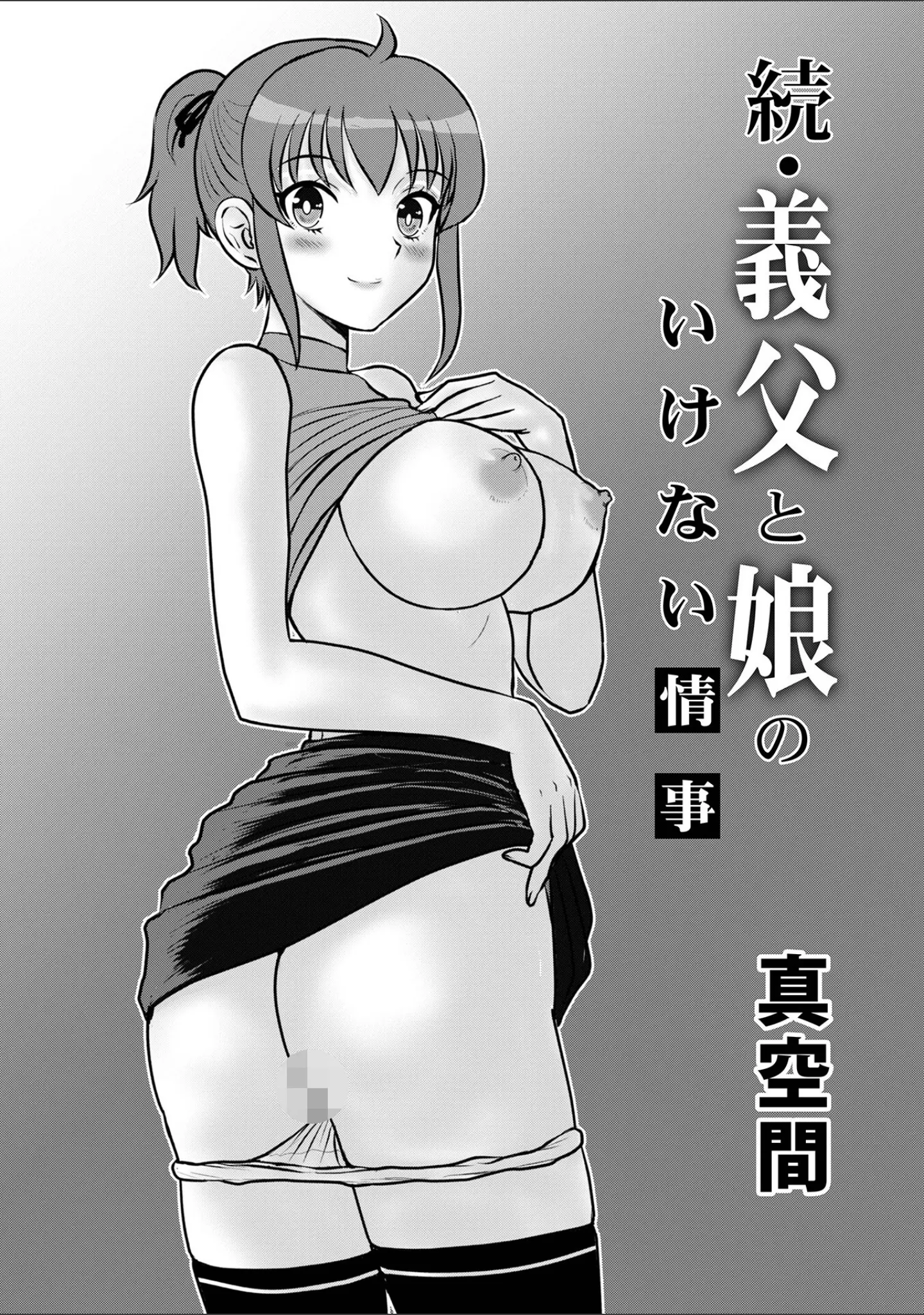「WEB版コミック激ヤバ！203」（北方国明） 試し読み 19ページ目