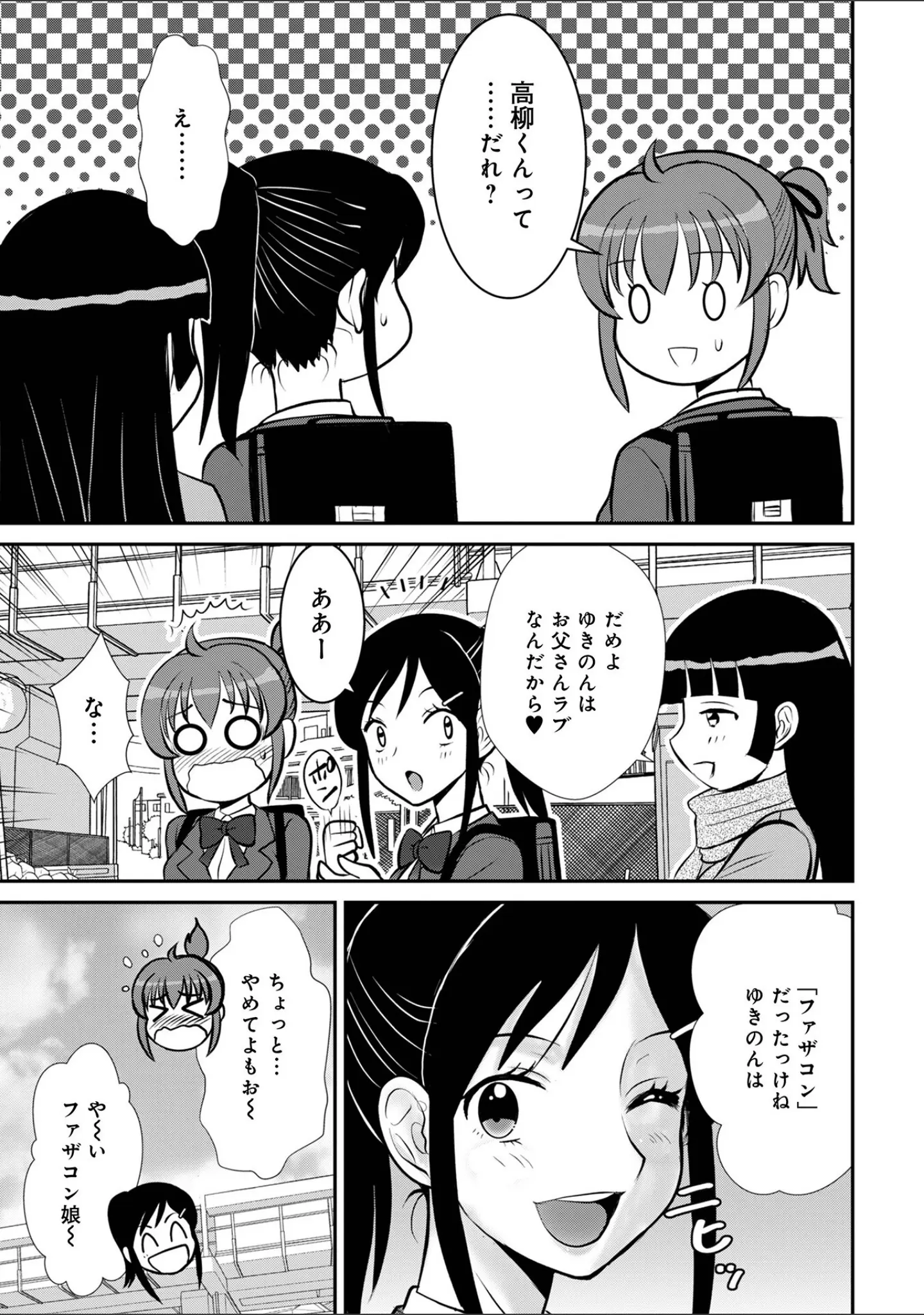 「WEB版コミック激ヤバ！203」（北方国明） 試し読み 21ページ目