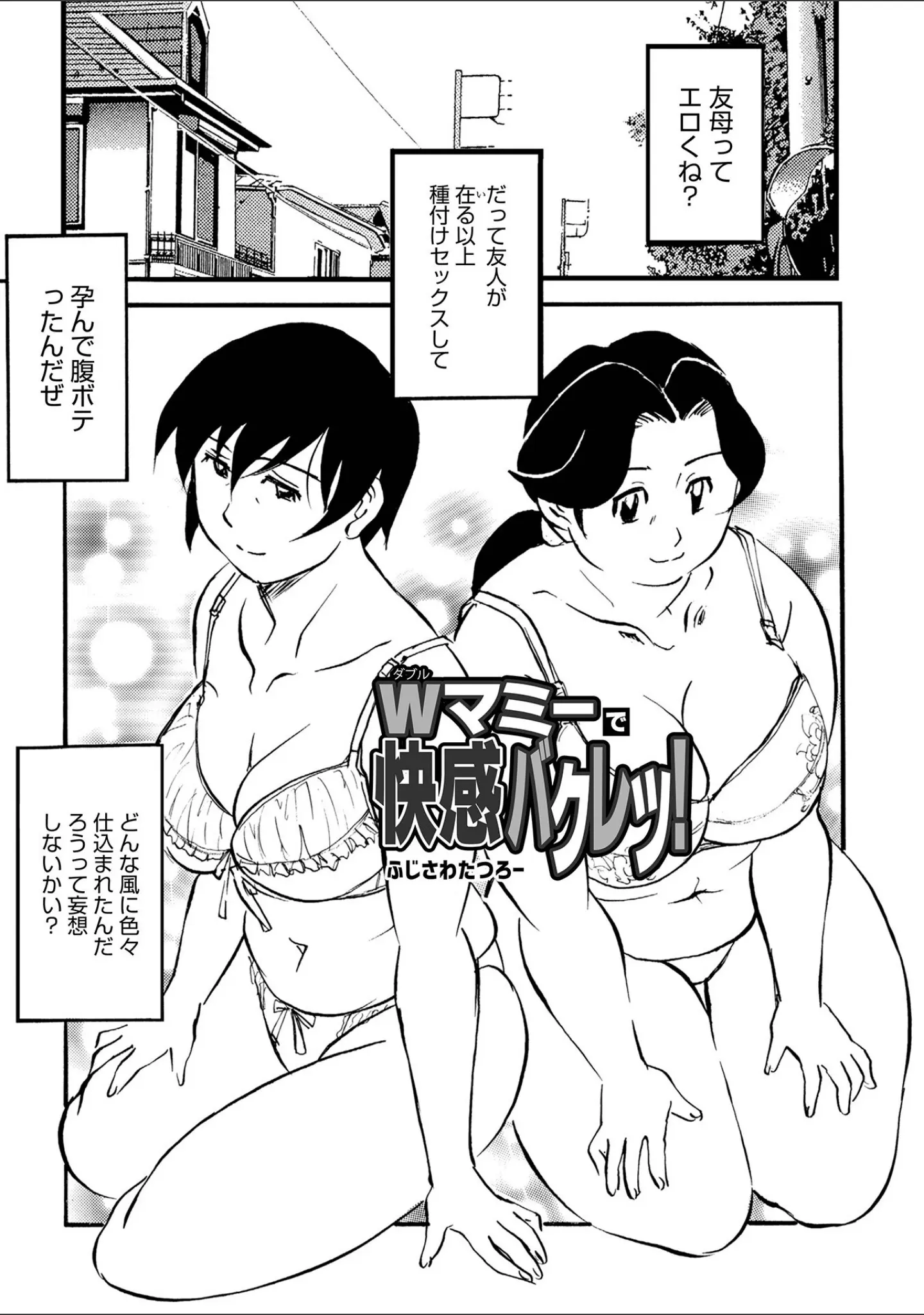 「WEB版コミック激ヤバ！203」（北方国明） 試し読み 23ページ目