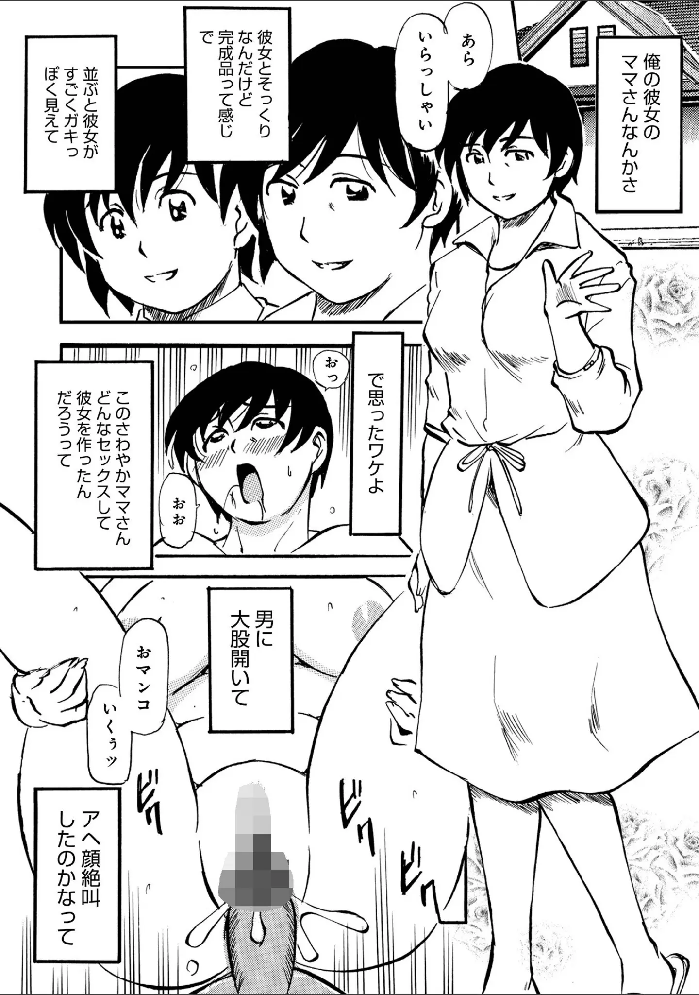 「WEB版コミック激ヤバ！203」（北方国明） 試し読み 24ページ目