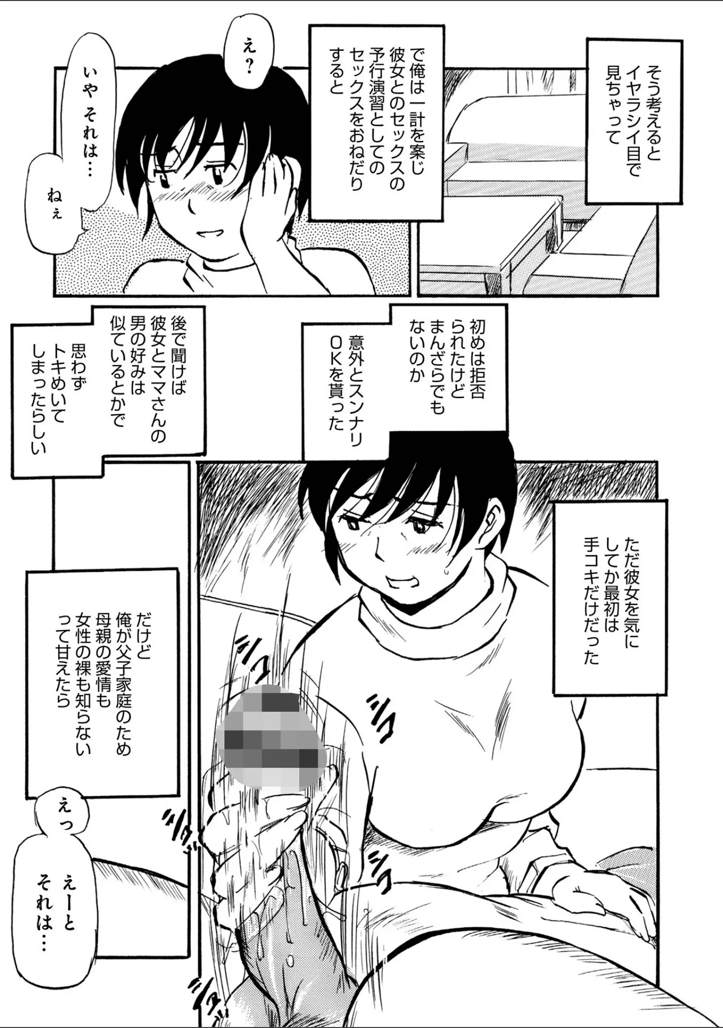 「WEB版コミック激ヤバ！203」（北方国明） 試し読み 25ページ目