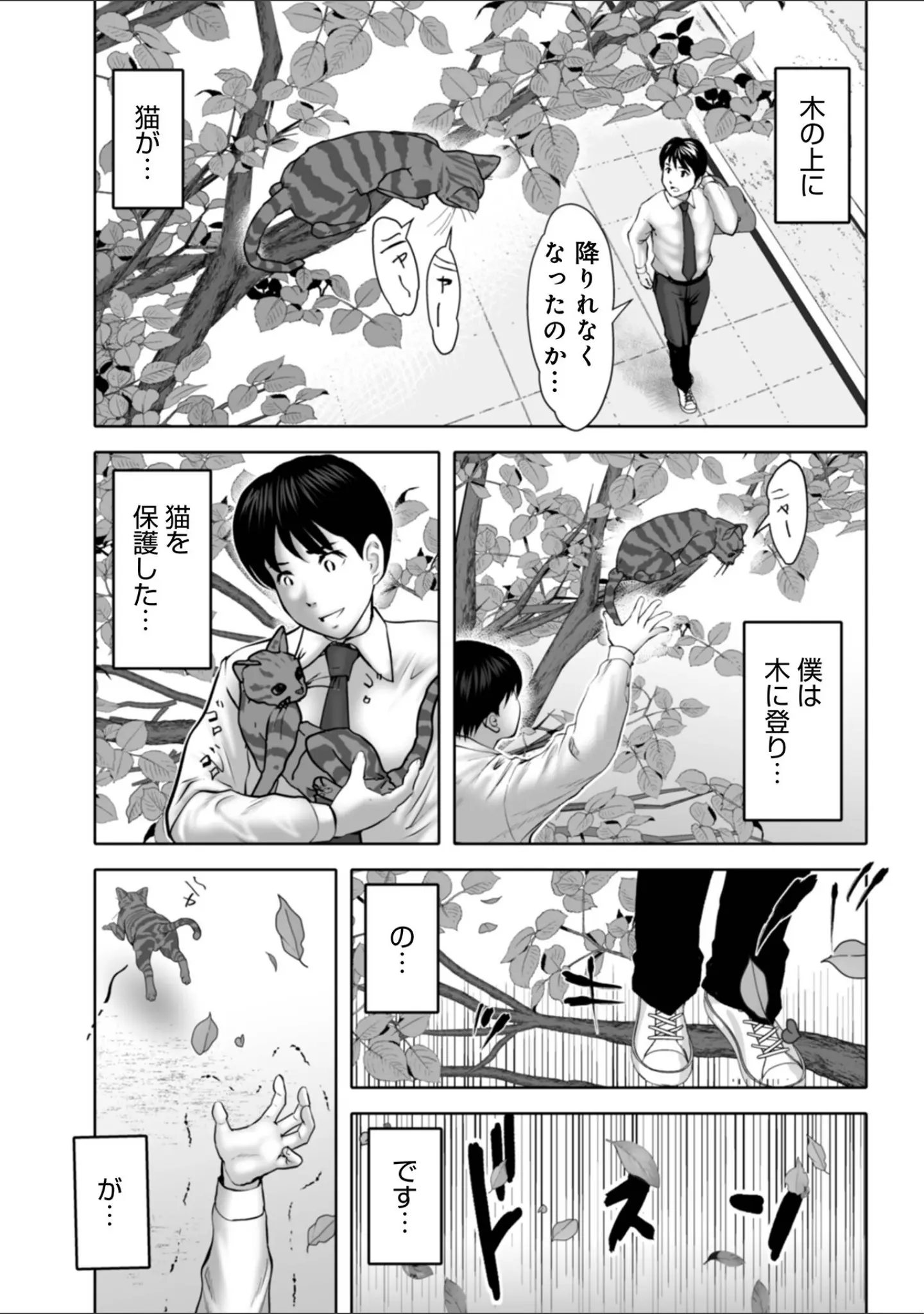 「WEB版コミック激ヤバ！203」（北方国明） 試し読み 29ページ目