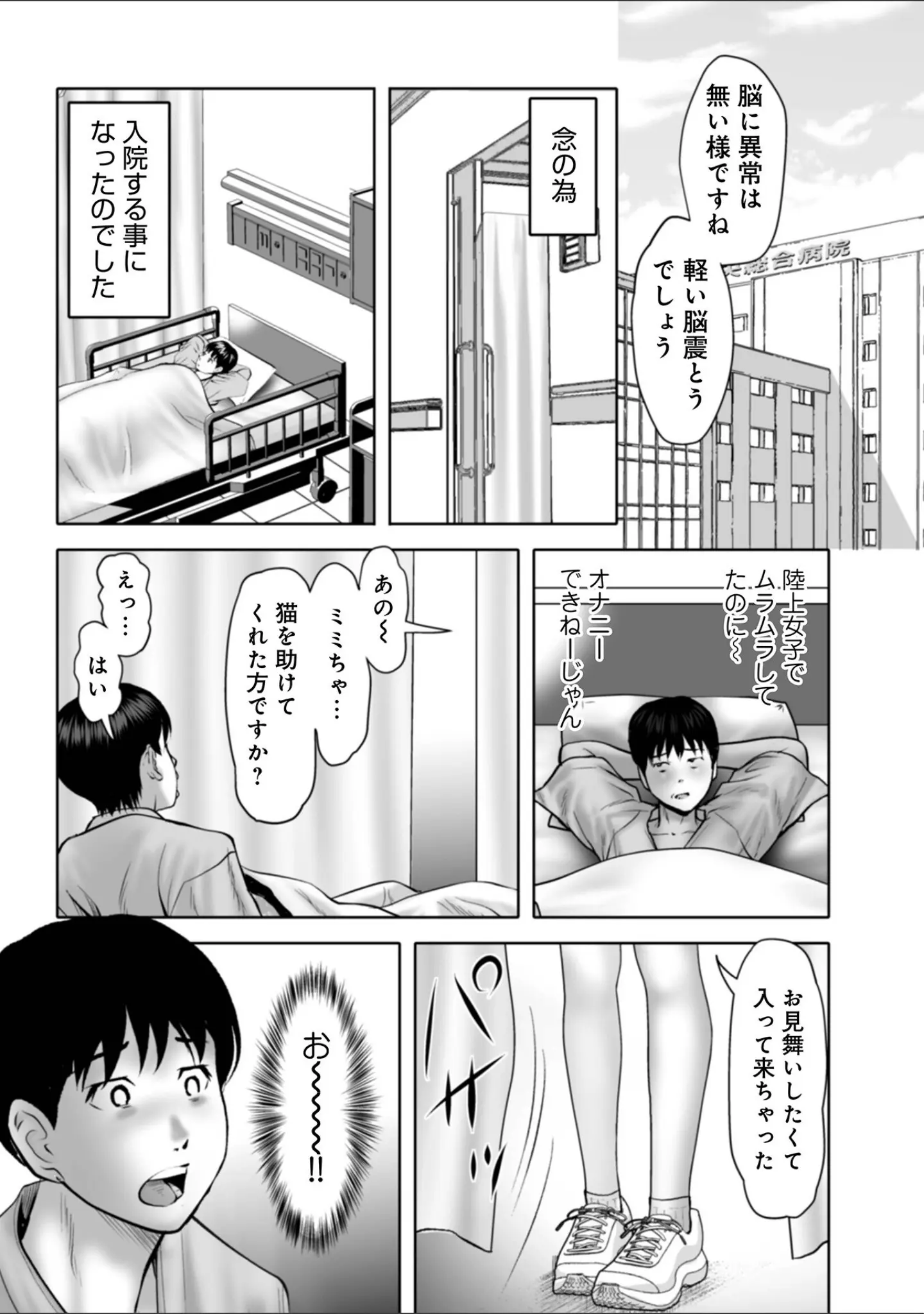 「WEB版コミック激ヤバ！203」（北方国明） 試し読み 30ページ目