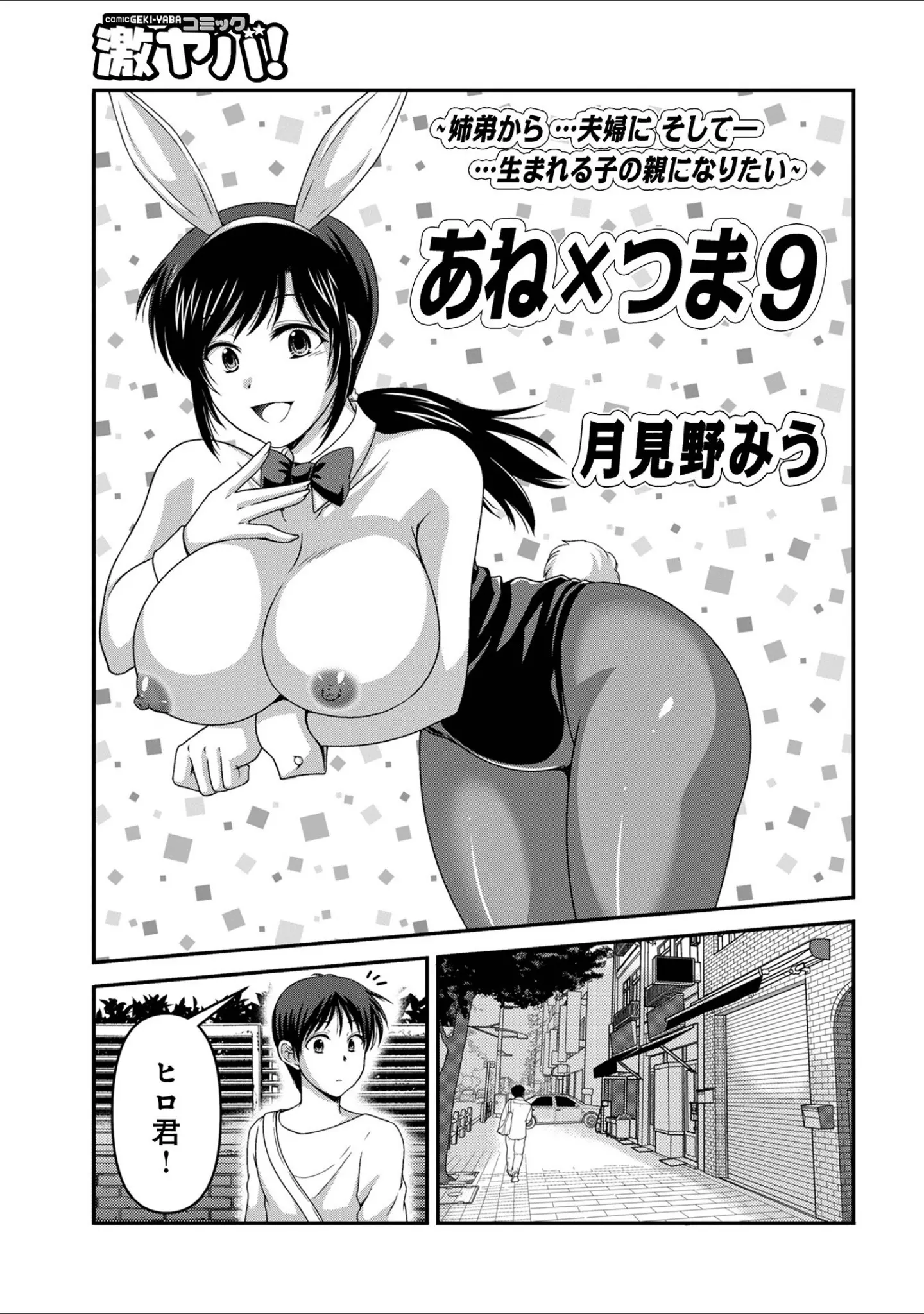 「WEB版コミック激ヤバ！203」（北方国明） 試し読み 31ページ目