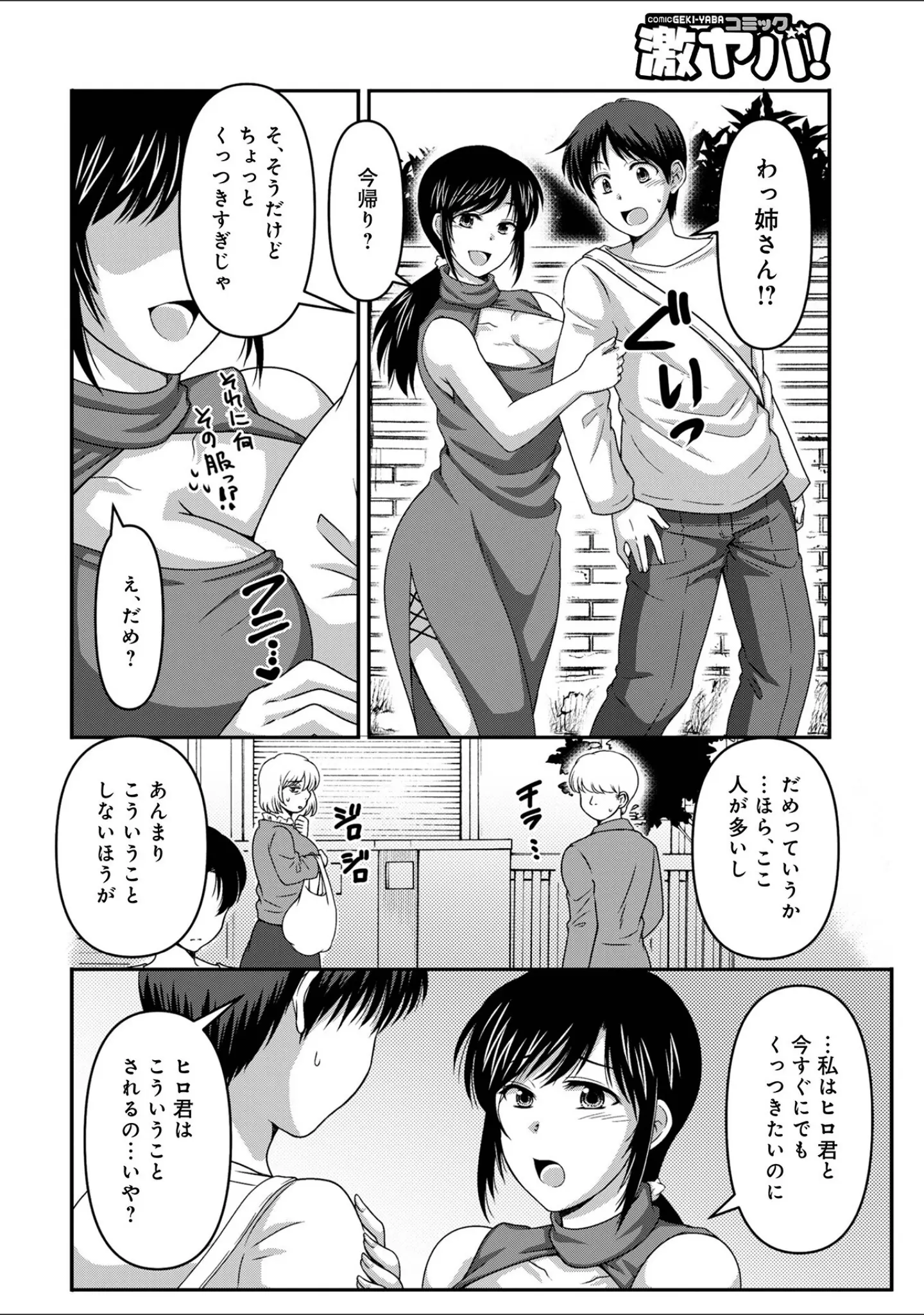 「WEB版コミック激ヤバ！203」（北方国明） 試し読み 32ページ目