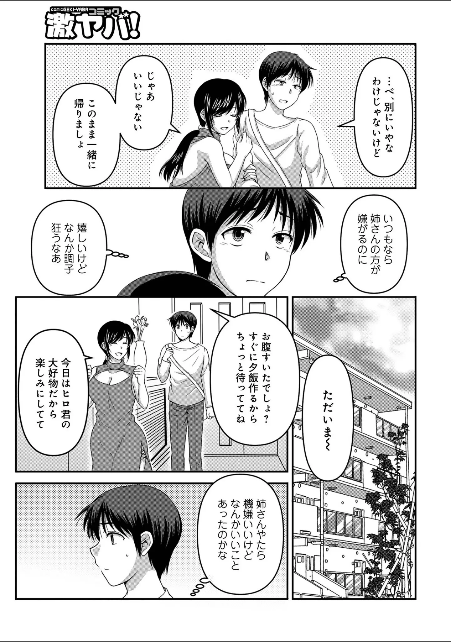「WEB版コミック激ヤバ！203」（北方国明） 試し読み 33ページ目