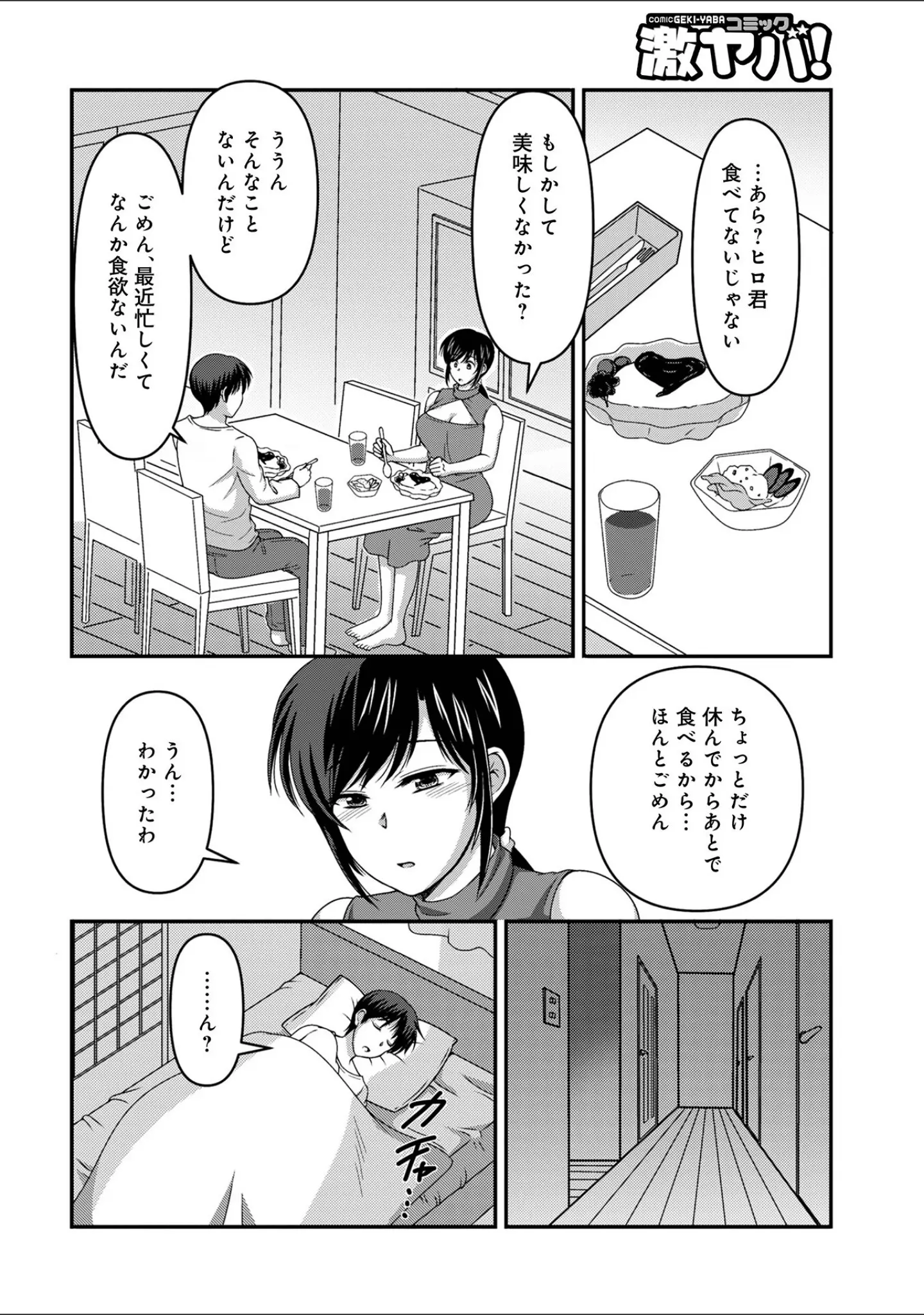 「WEB版コミック激ヤバ！203」（北方国明） 試し読み 34ページ目
