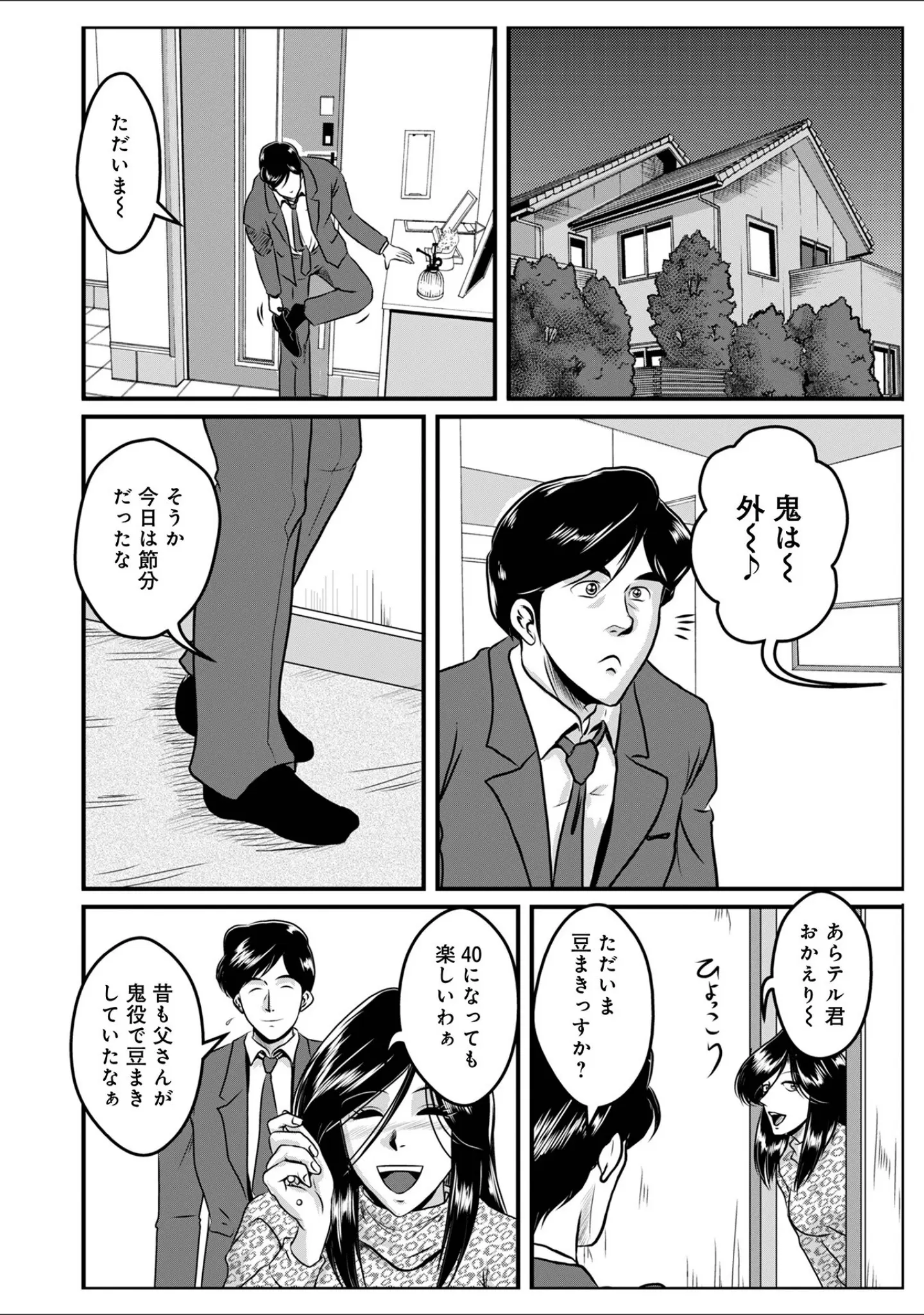 「WEB版コミック激ヤバ！203」（北方国明） 試し読み 36ページ目